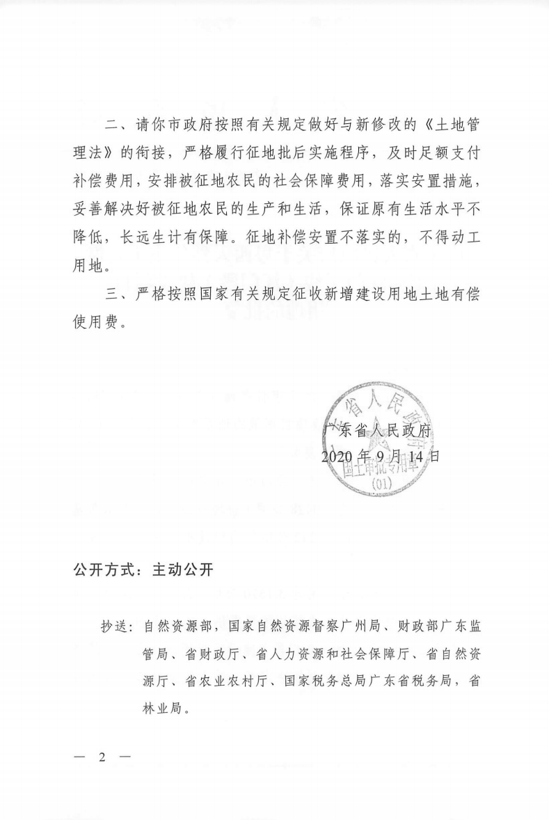 1574號附件廣東省人民政府關(guān)于粵西天然氣主干管網(wǎng)陽江-江門干線（江門段）建設(shè)項目用地的批復(fù)_01.png