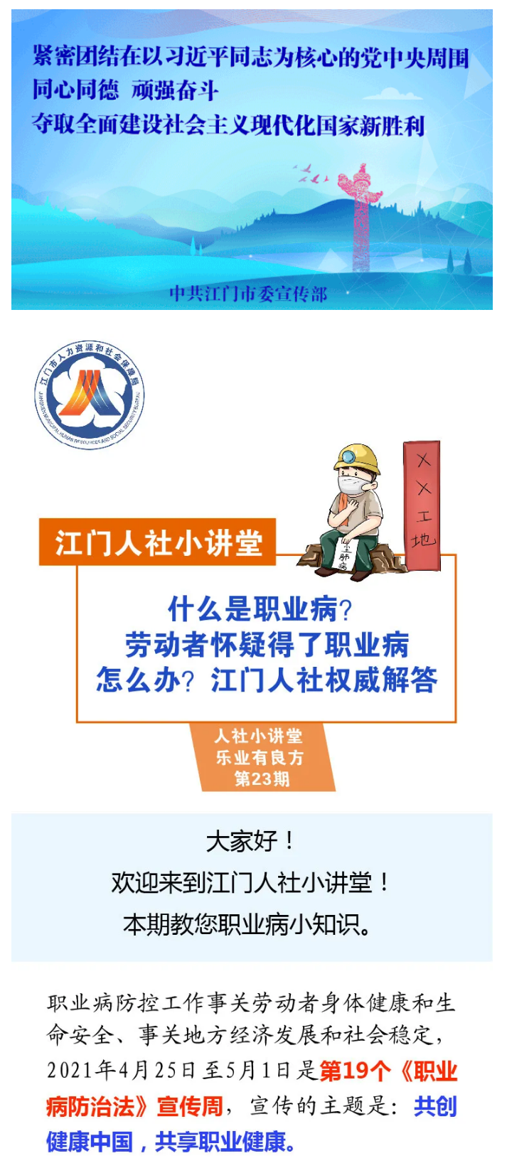 什么是職業(yè)病？勞動(dòng)者懷疑得了職業(yè)病怎么辦？江門人社權(quán)威解答1.png