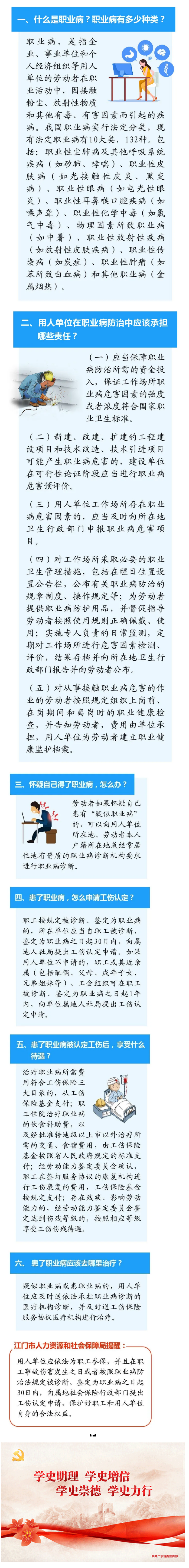 什么是職業(yè)病？勞動(dòng)者懷疑得了職業(yè)病怎么辦？江門人社權(quán)威解答.png