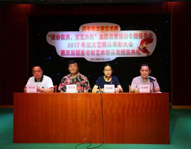 開平市文學(xué)藝術(shù)界表彰大會召開，文化館多名藝術(shù)骨干獲獎