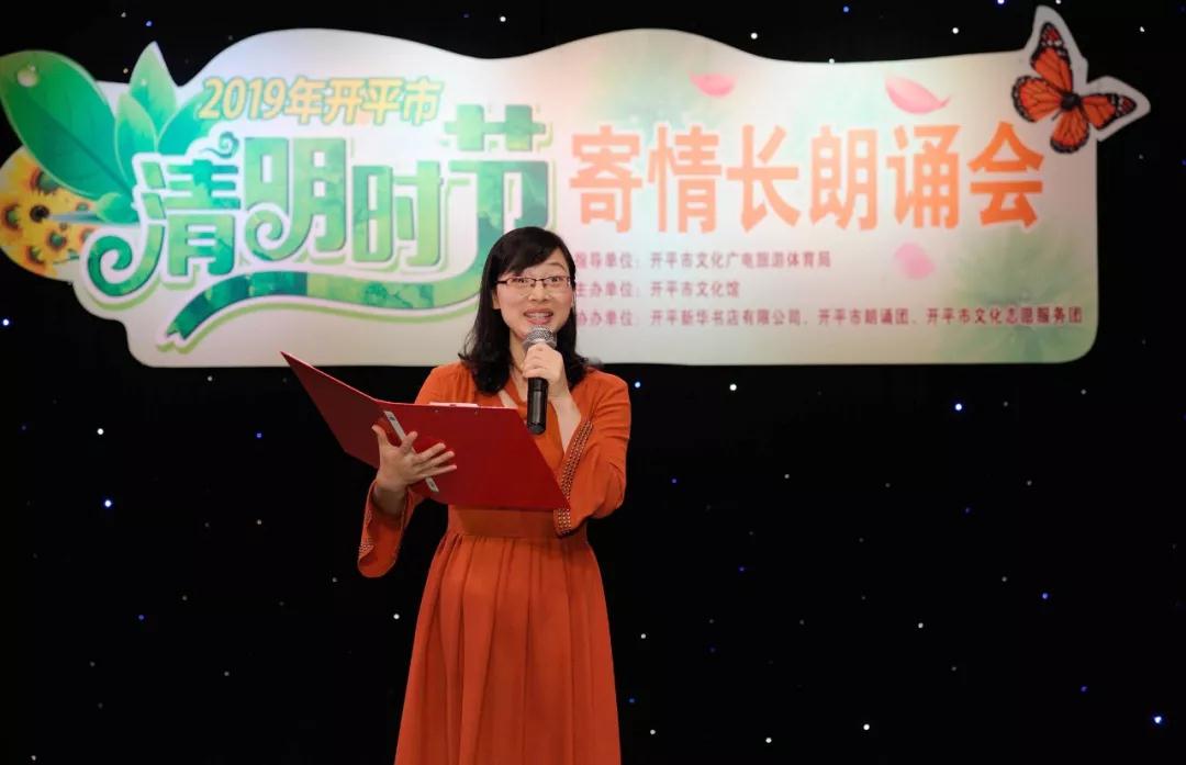 詩歌寄情思 | 2019年開平市“清明時(shí)節(jié)寄情長”朗誦會舉行