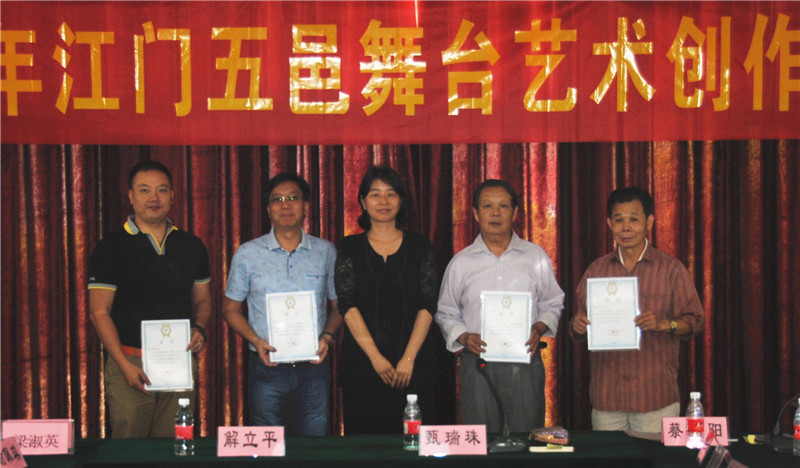 2016年江門五邑舞臺藝術(shù)創(chuàng)作研討會召開 我市四位藝術(shù)家榮獲“優(yōu)秀創(chuàng)作人才”稱號