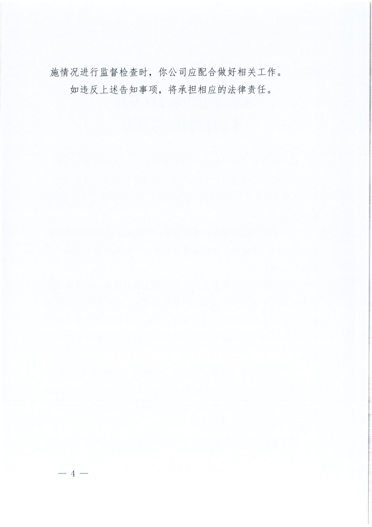 開水許準〔2021〕26號 （農(nóng)水股）關(guān)于軒匯豪庭住宅小區(qū)五期水土保持方案審批準予行政許可決定書_03.jpg