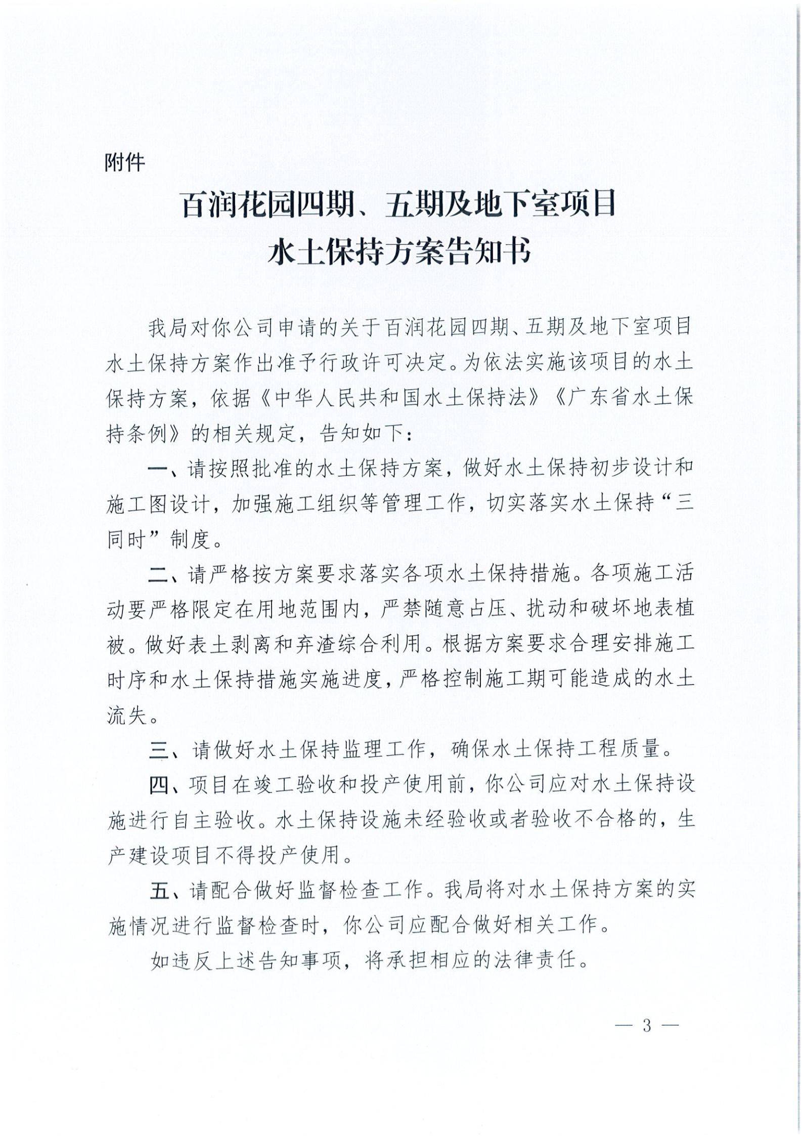 開水許準(zhǔn)〔2021〕29號 （農(nóng)水股）關(guān)于百潤花園四期、五期及地下室項目水土保持方案審批準(zhǔn)予行政許可決定書_02.jpg