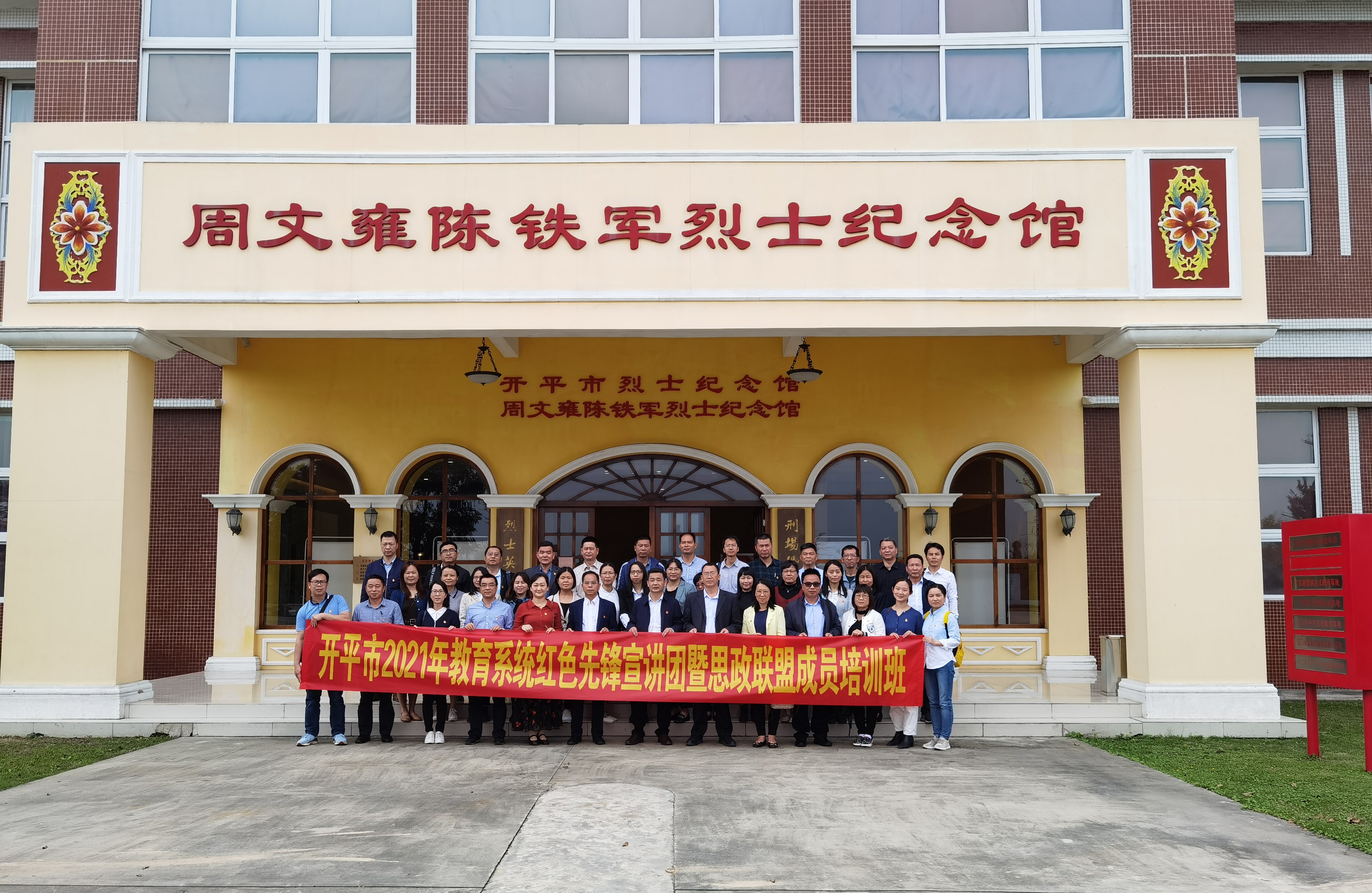 5  3月11日，開平市教育局舉辦2021年教育系統(tǒng)紅色先鋒宣講團(tuán)暨思政聯(lián)盟成員培訓(xùn)班。.jpg