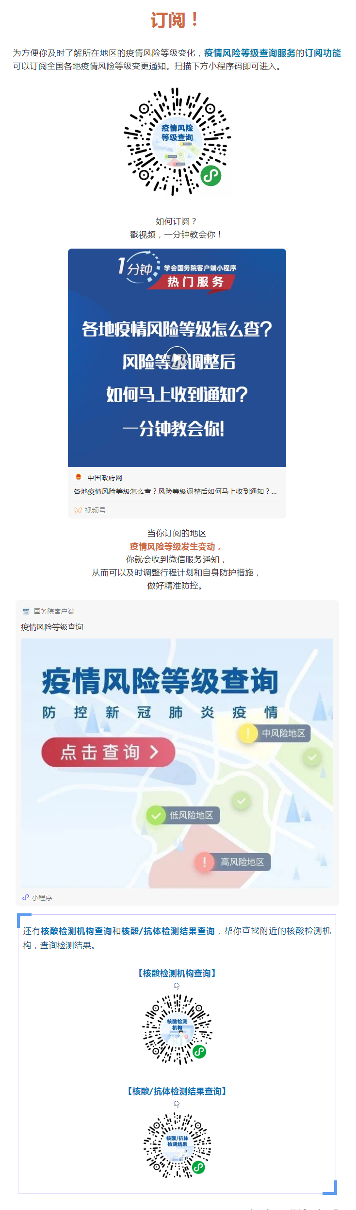 你家附近風險等級調整后，如何及時收到通知？.png