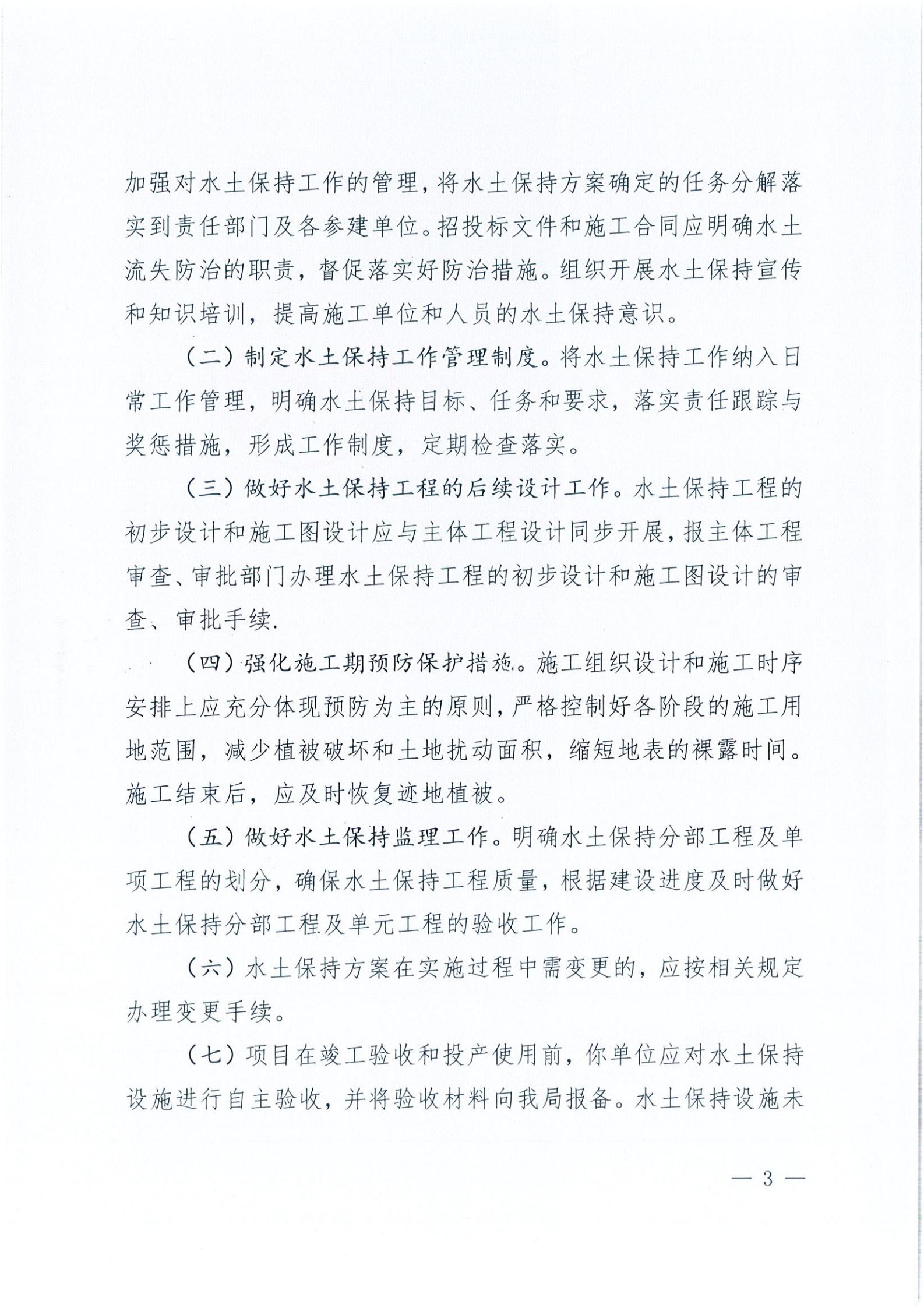 開水許準(zhǔn)〔2021〕39號 關(guān)于開平市風(fēng)采實驗學(xué)校建設(shè)項目及場地、圍墻等配套工程水土保持方案審批準(zhǔn)予行政許可決定書_02.jpg