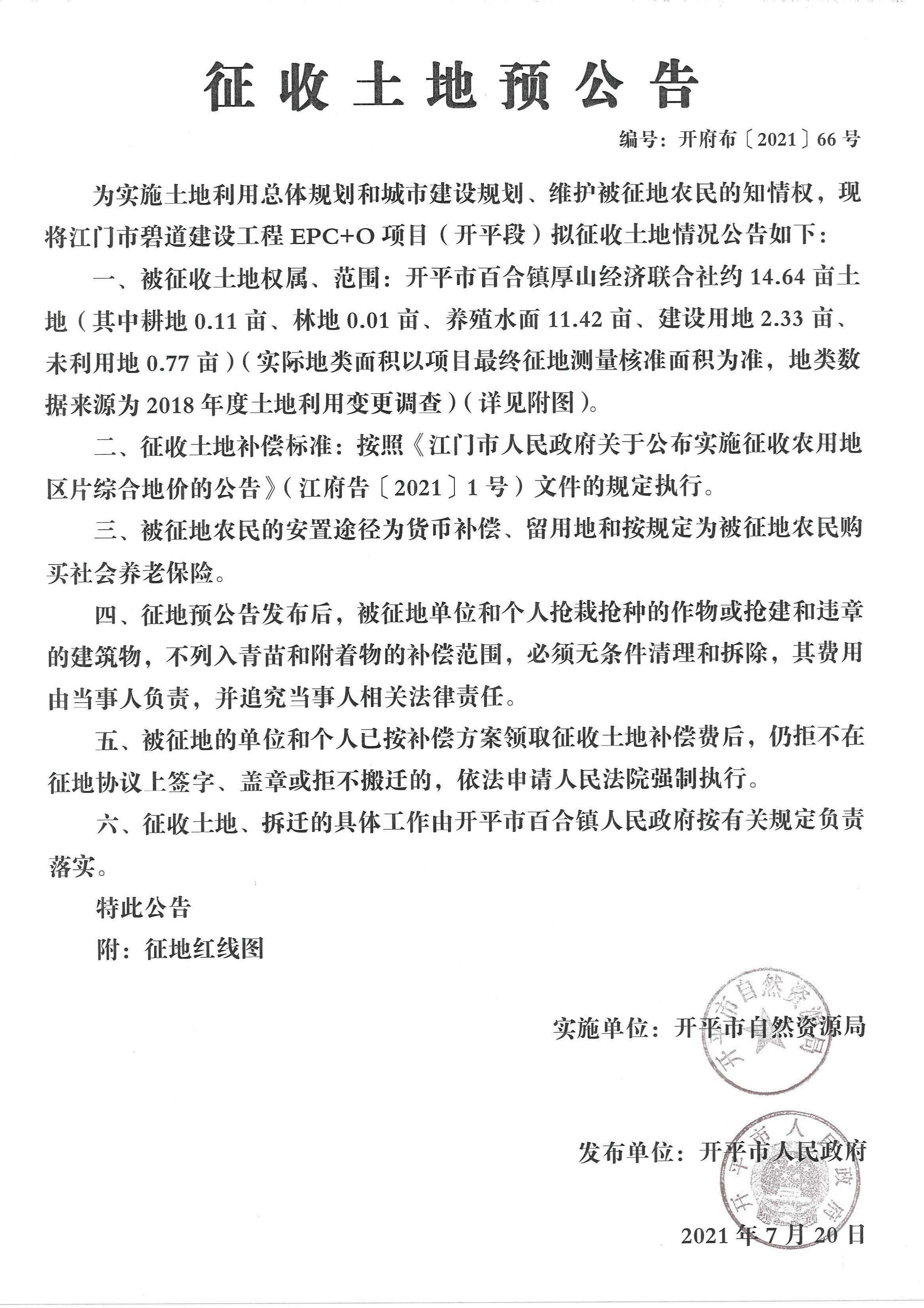 公告掃描件-江門(mén)市碧道建設(shè)工程EPC+O項(xiàng)目（開(kāi)平段）_02.jpg