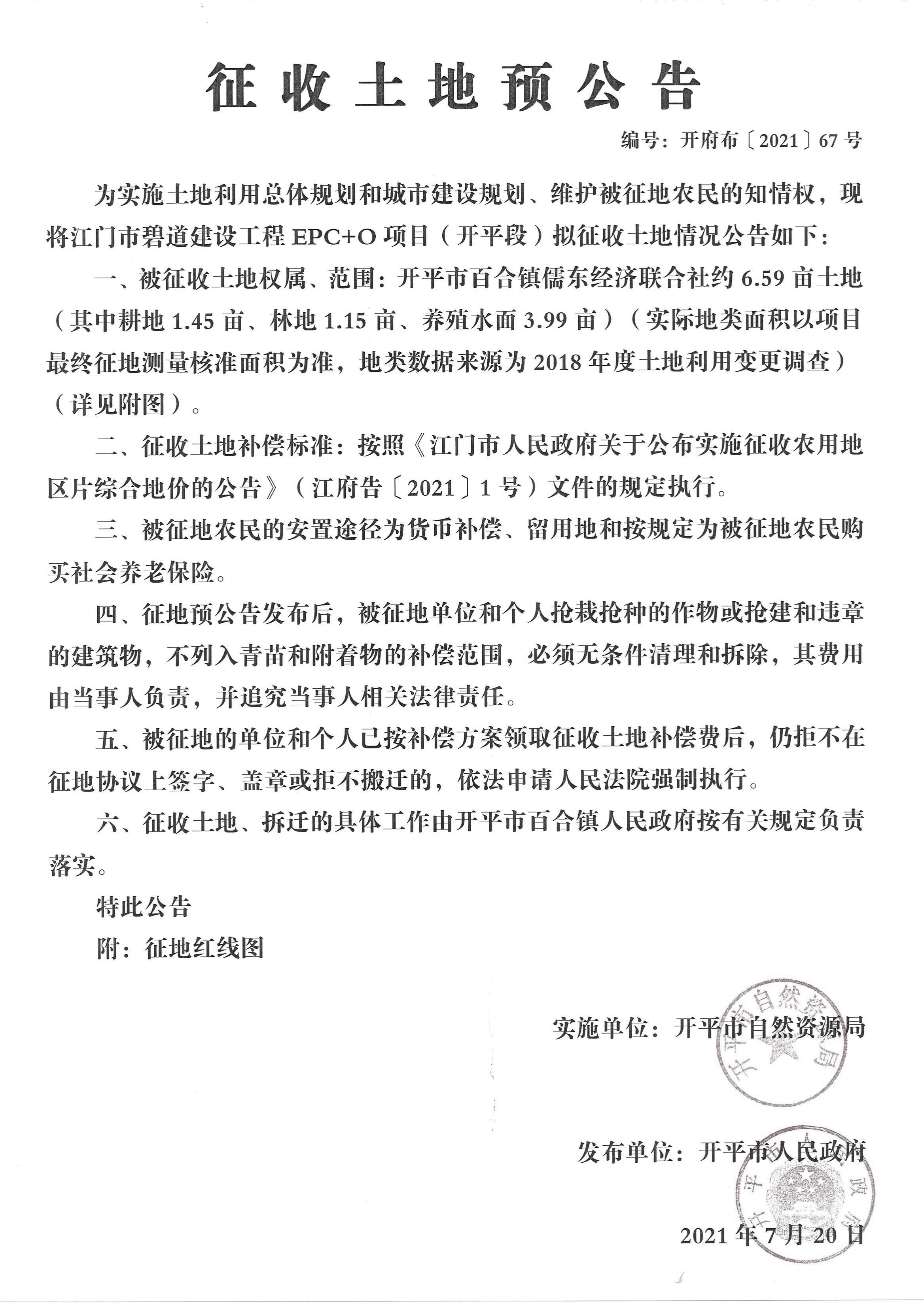 公告掃描件-江門(mén)市碧道建設(shè)工程EPC+O項(xiàng)目（開(kāi)平段）_04.jpg