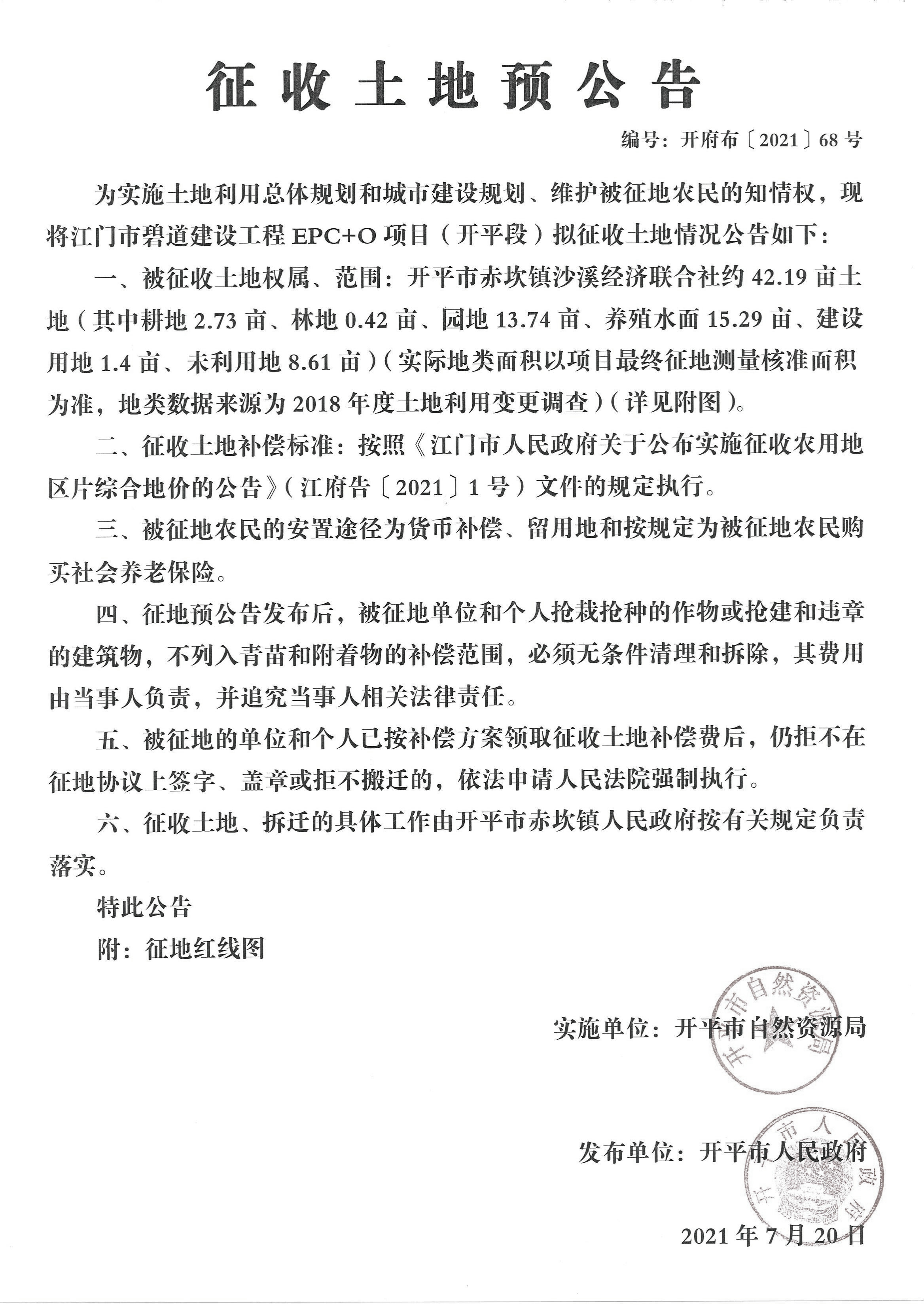 公告掃描件-江門(mén)市碧道建設(shè)工程EPC+O項(xiàng)目（開(kāi)平段）_06.jpg
