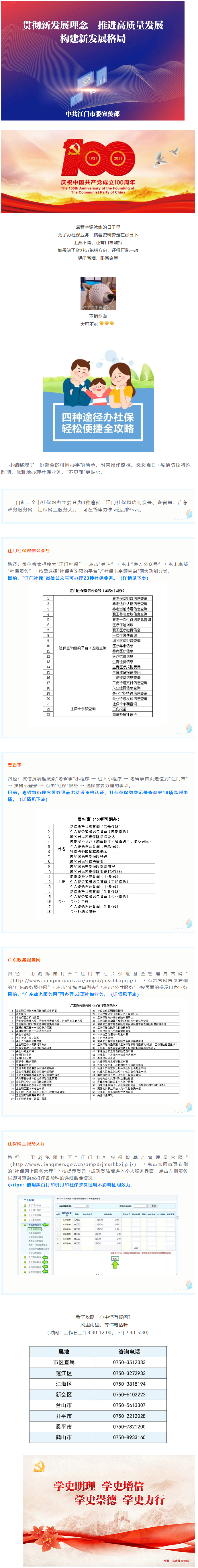 【信息速遞】最全網(wǎng)辦攻略？不用再奔赴社保部門？我全都要！.png