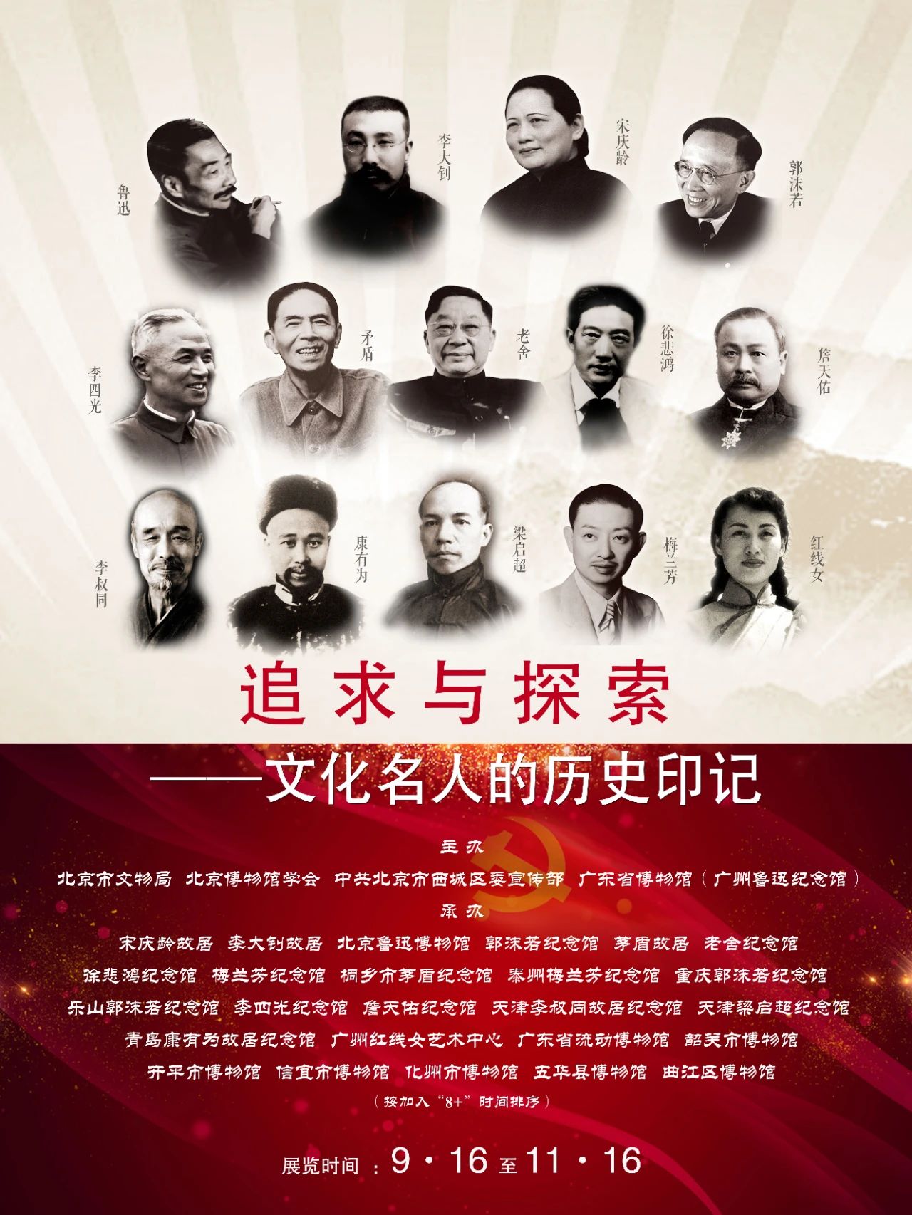 展覽預告丨全國19家名人故居紀念館聯(lián)合策劃的展覽來了！