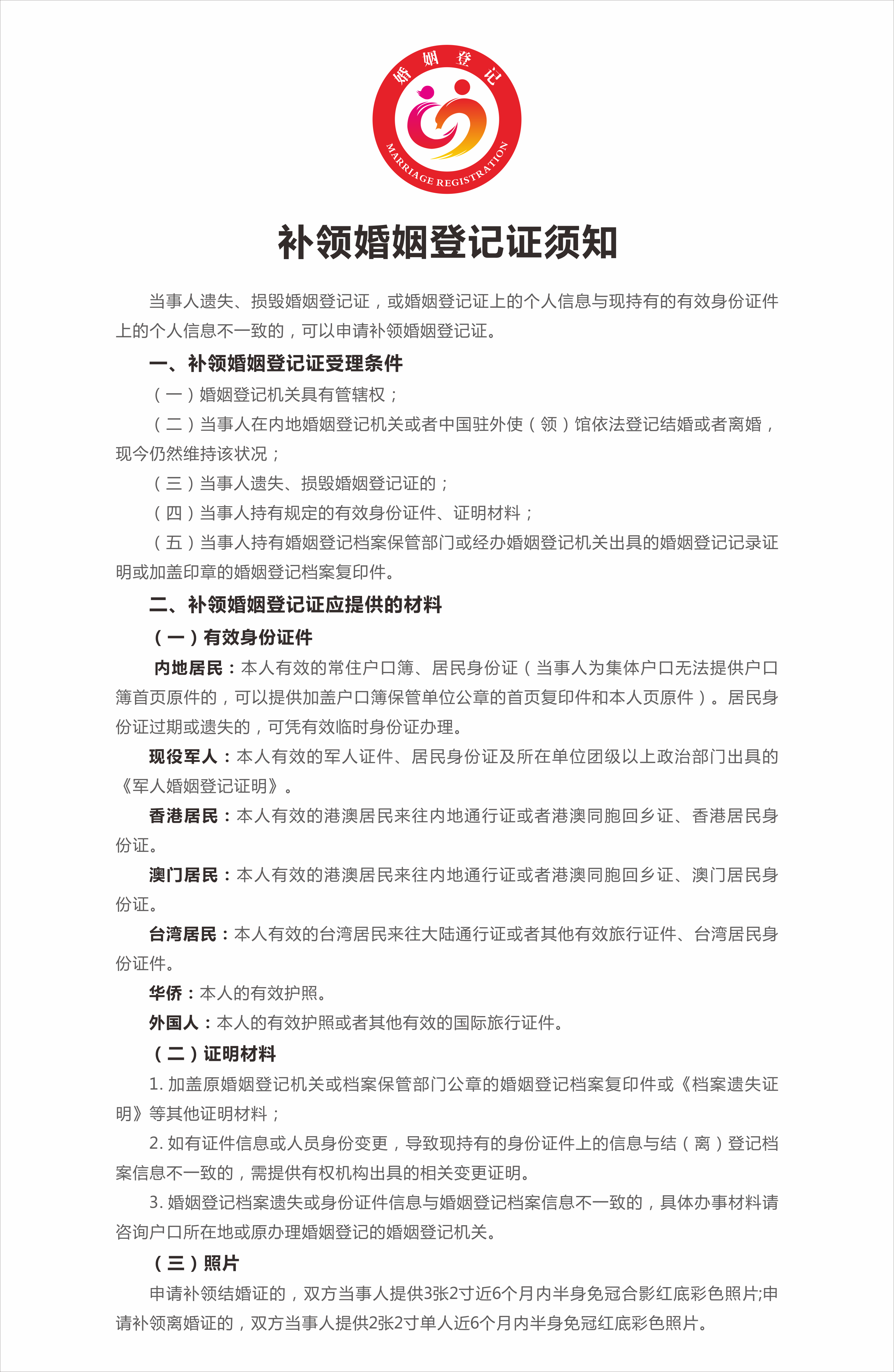 5、補(bǔ)領(lǐng)婚姻登記證須知.png