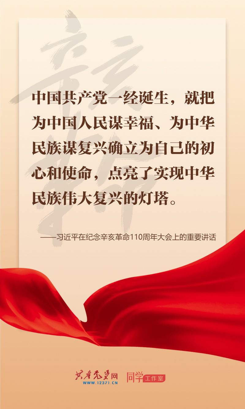 擲地有聲，震撼人心，總書(shū)記在紀(jì)念辛亥革命110周年大會(huì)上的講話金句來(lái)了！