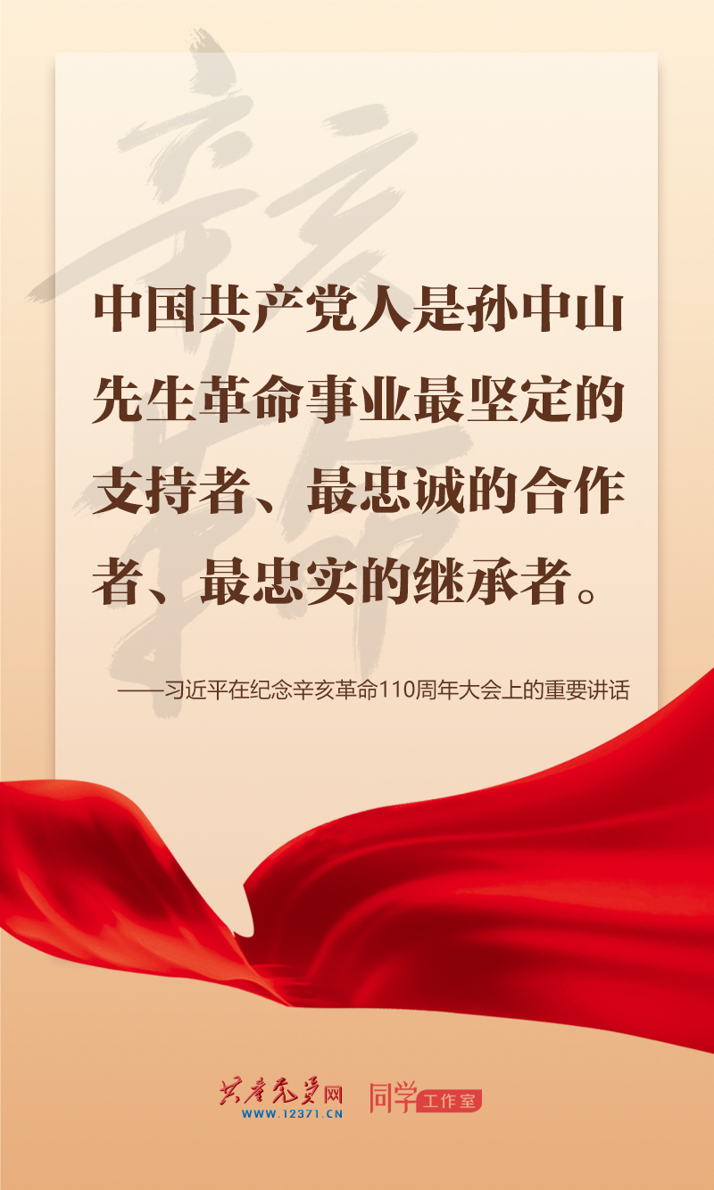 擲地有聲，震撼人心，總書(shū)記在紀(jì)念辛亥革命110周年大會(huì)上的講話金句來(lái)了！