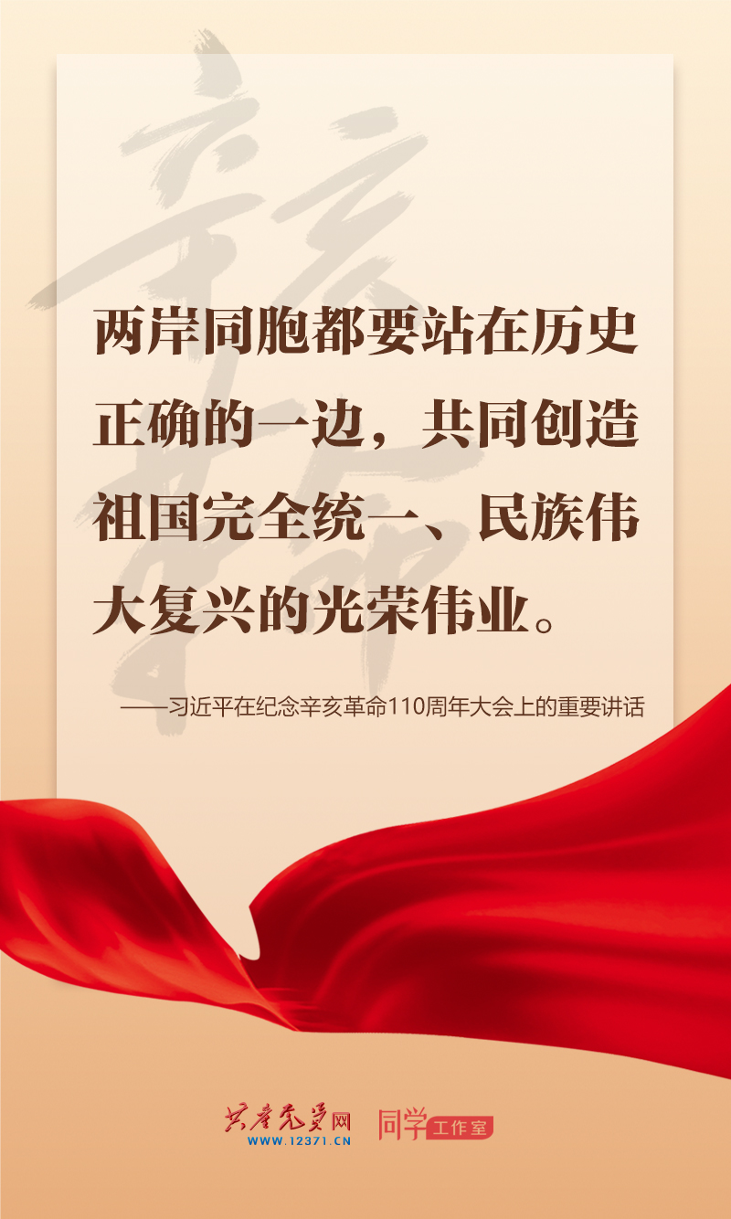 擲地有聲，震撼人心，總書(shū)記在紀(jì)念辛亥革命110周年大會(huì)上的講話金句來(lái)了！