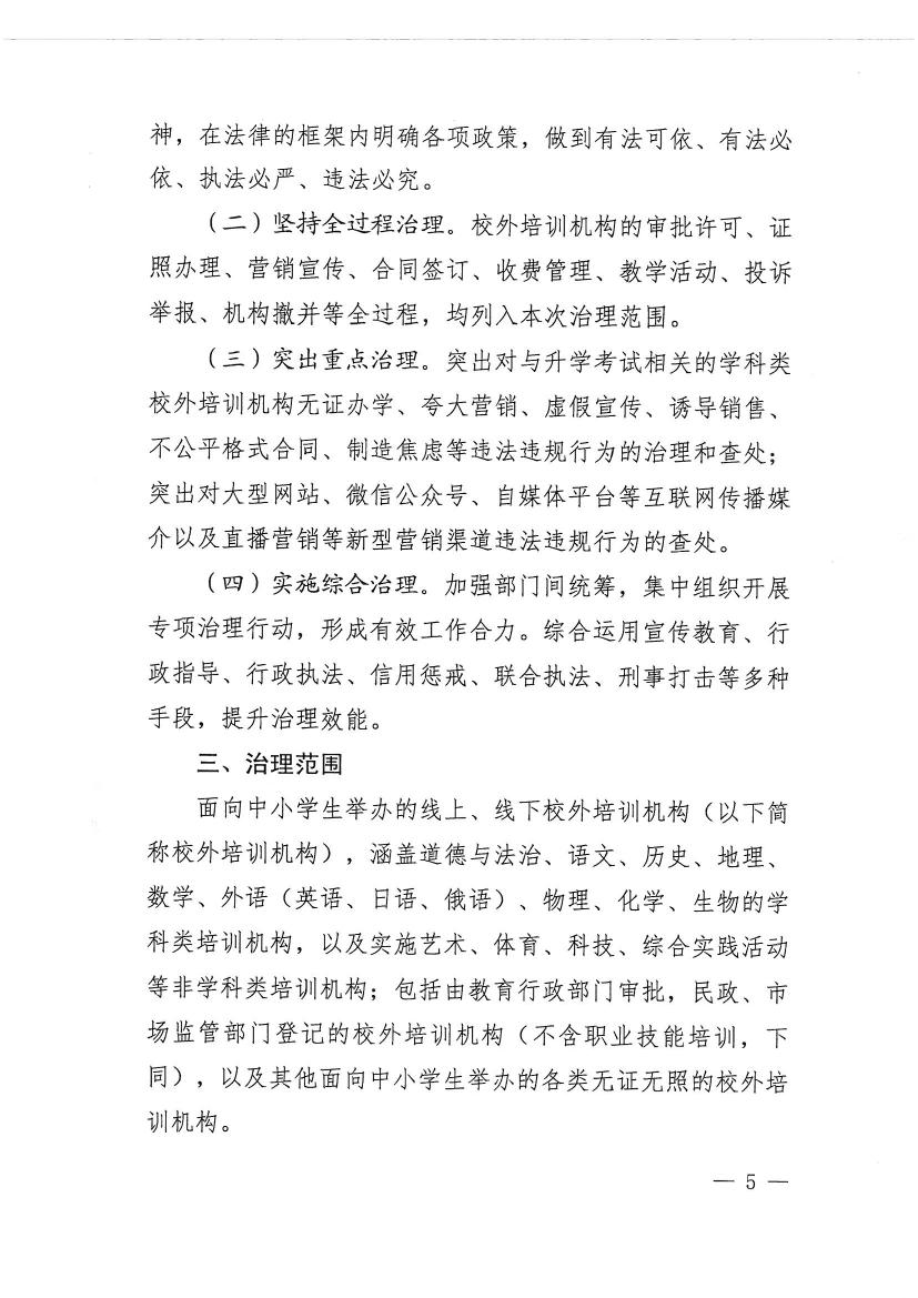 開平市教育局等九部門關(guān)于印發(fā)《開平市校外培訓(xùn)機(jī)構(gòu)專項(xiàng)治理行動方案》的通知（開教【2021】23號）0004.jpg