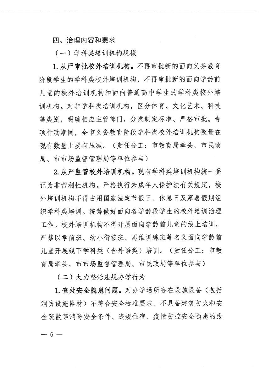 開平市教育局等九部門關(guān)于印發(fā)《開平市校外培訓(xùn)機(jī)構(gòu)專項(xiàng)治理行動方案》的通知（開教【2021】23號）0005.jpg