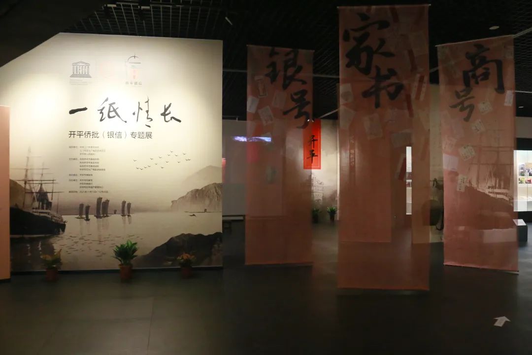 【展覽推介】一紙情長——開平僑批（銀信）專題展