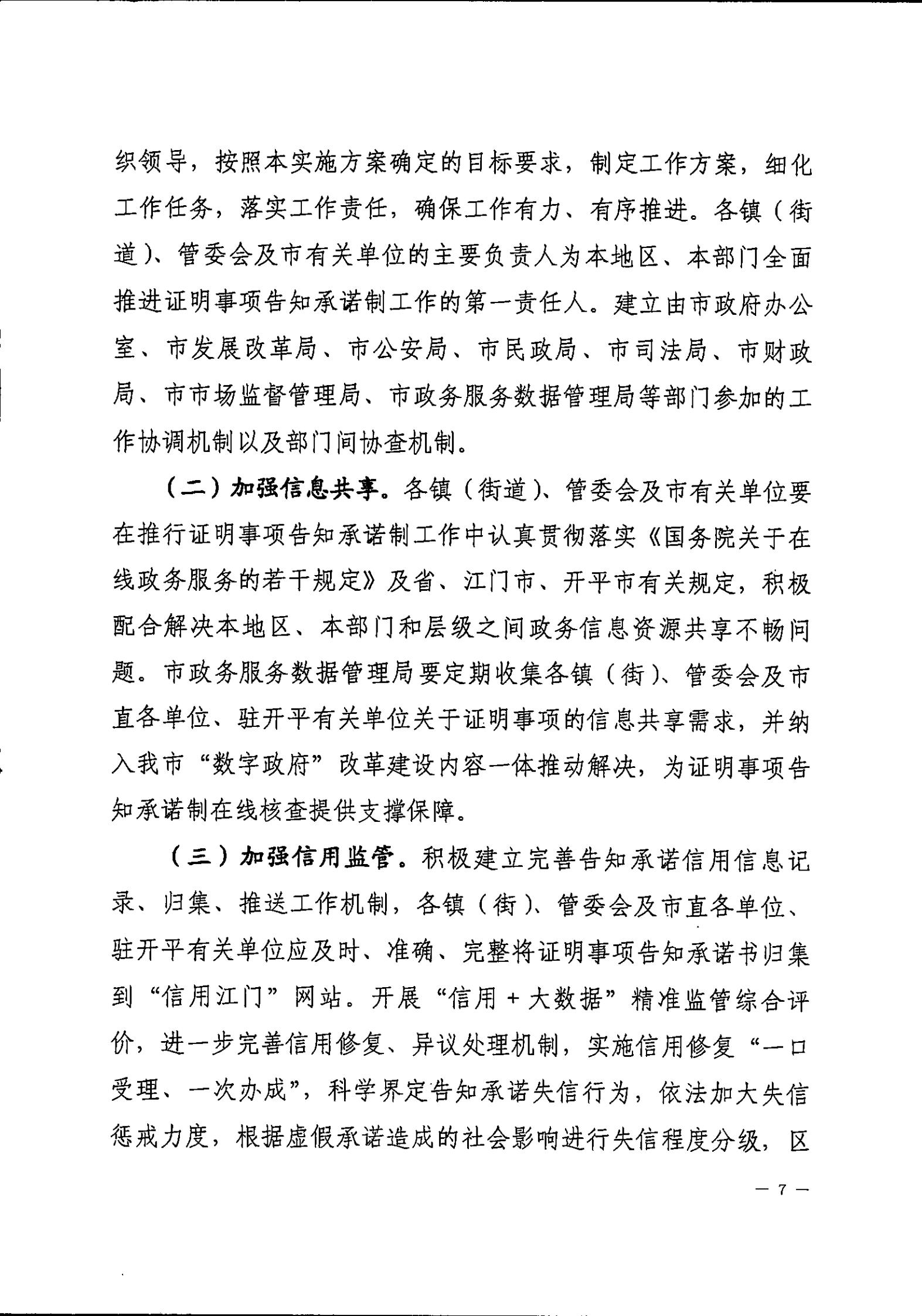 開平市人民政府辦公室關于印發(fā)開平市全面推行證明事項告知承諾制工作實施方案的通知_06.jpg