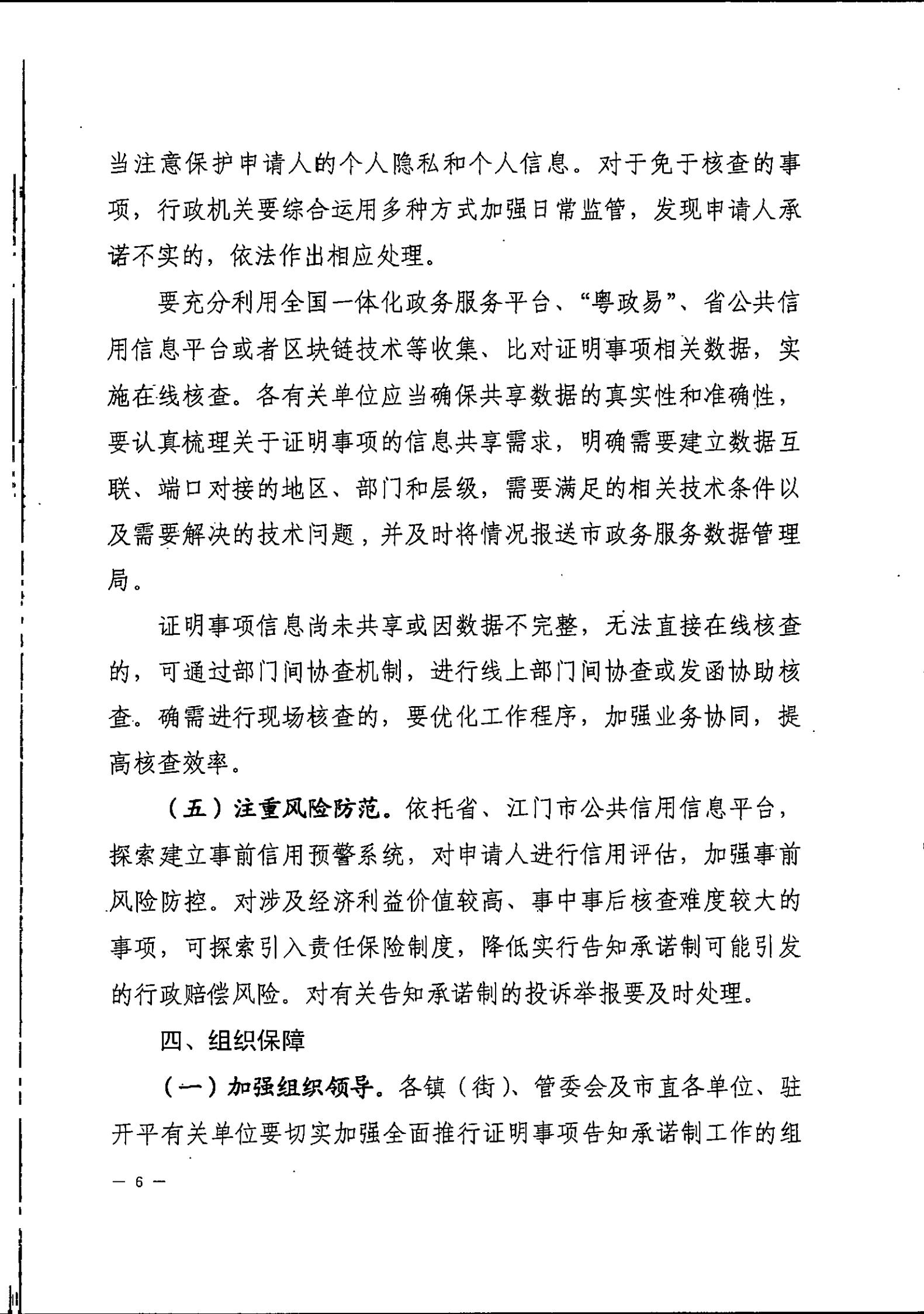 開平市人民政府辦公室關于印發(fā)開平市全面推行證明事項告知承諾制工作實施方案的通知_05.jpg