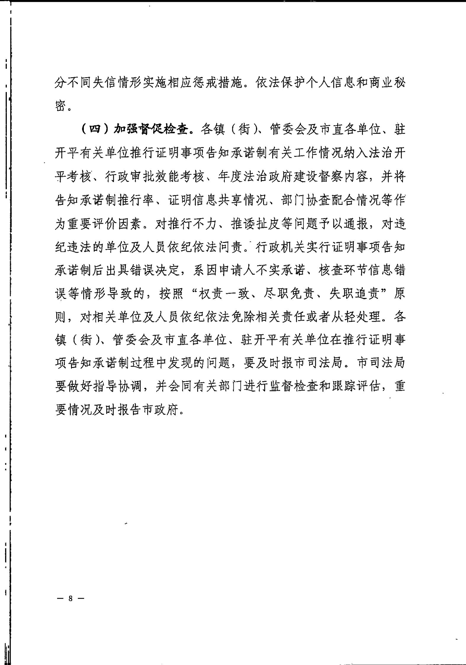 開平市人民政府辦公室關于印發(fā)開平市全面推行證明事項告知承諾制工作實施方案的通知_07.jpg