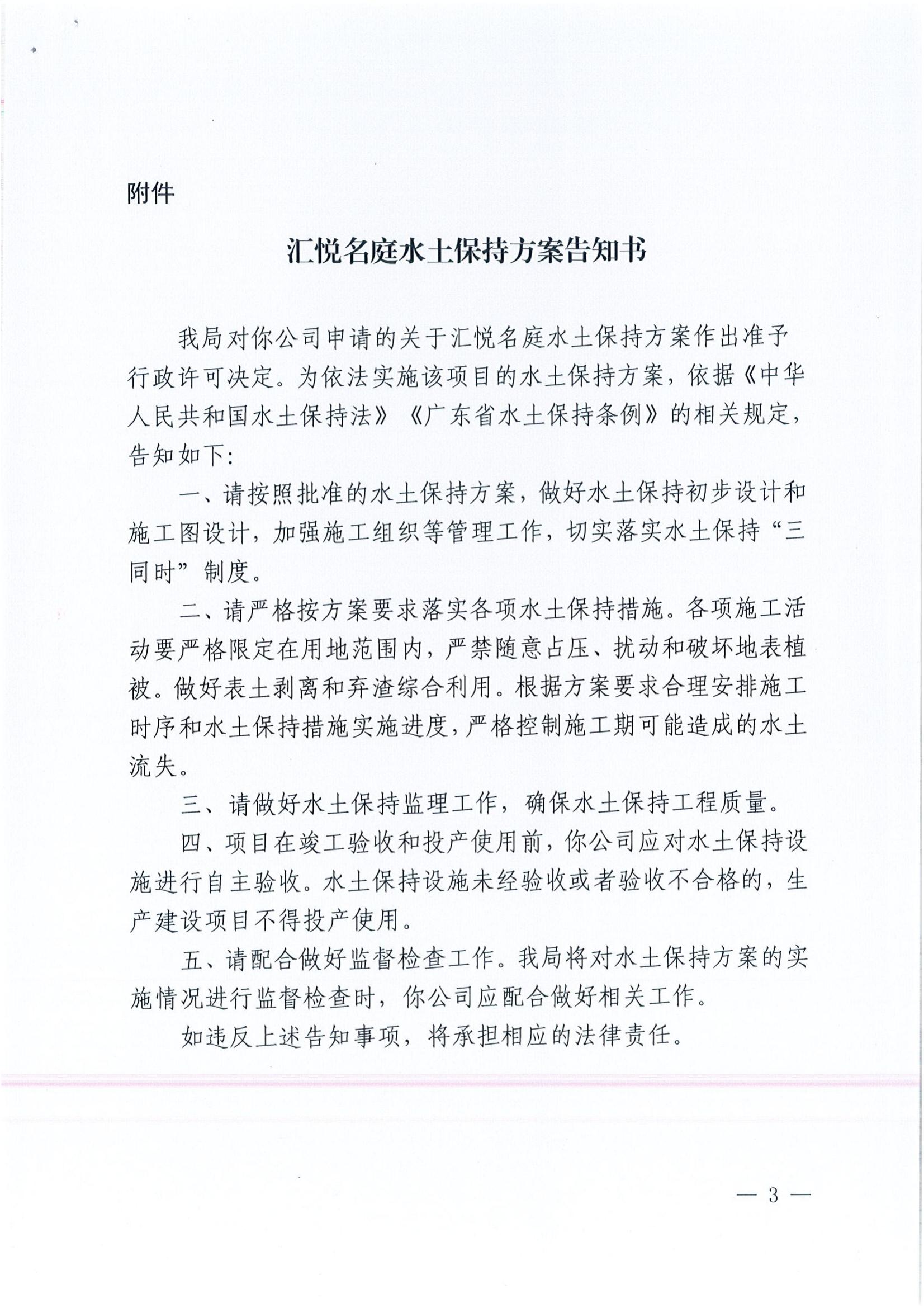 開(kāi)水許準(zhǔn)〔2021〕56號(hào) （農(nóng)水股）關(guān)于匯悅名庭水土保持方案審批準(zhǔn)予行政許可決定書(shū)_02.jpg