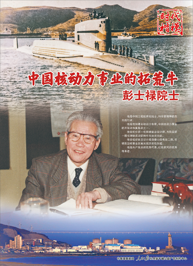“時(shí)代楷?！敝黝}作品展播：彭士祿.jpg