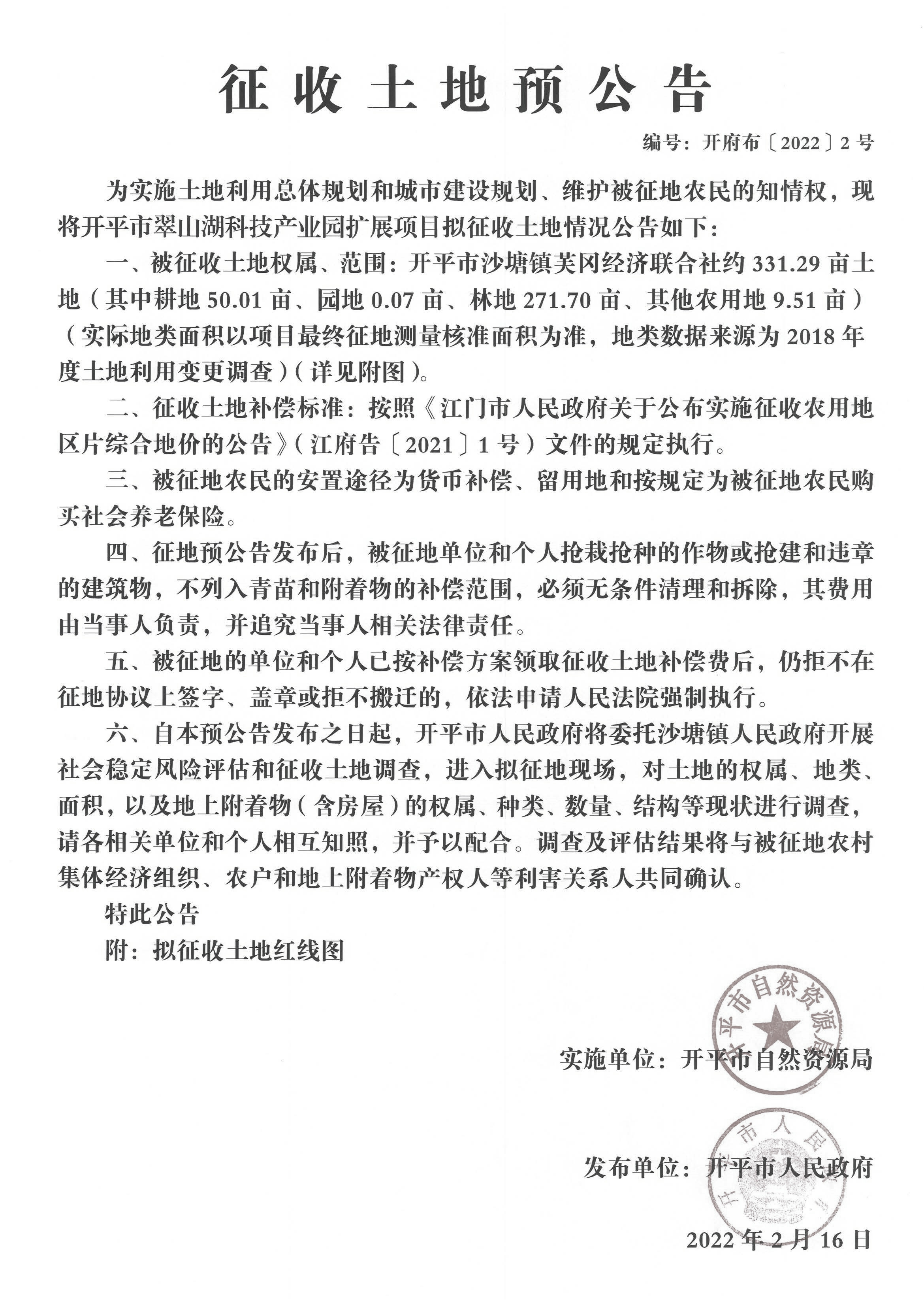 翠山湖擴園征地預公告-張貼_頁面_5.jpg