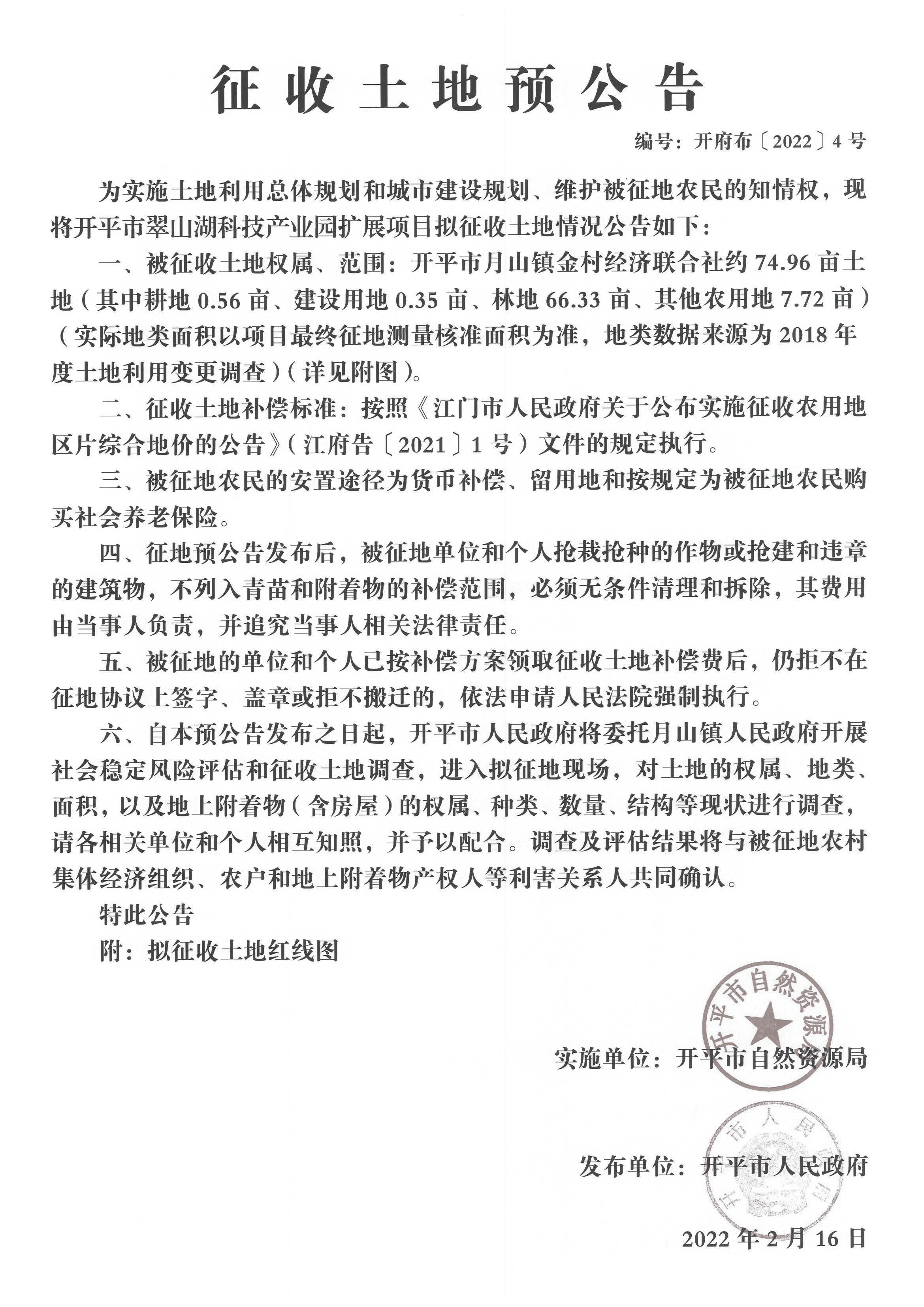 翠山湖擴園征地預公告-張貼_頁面_3.jpg