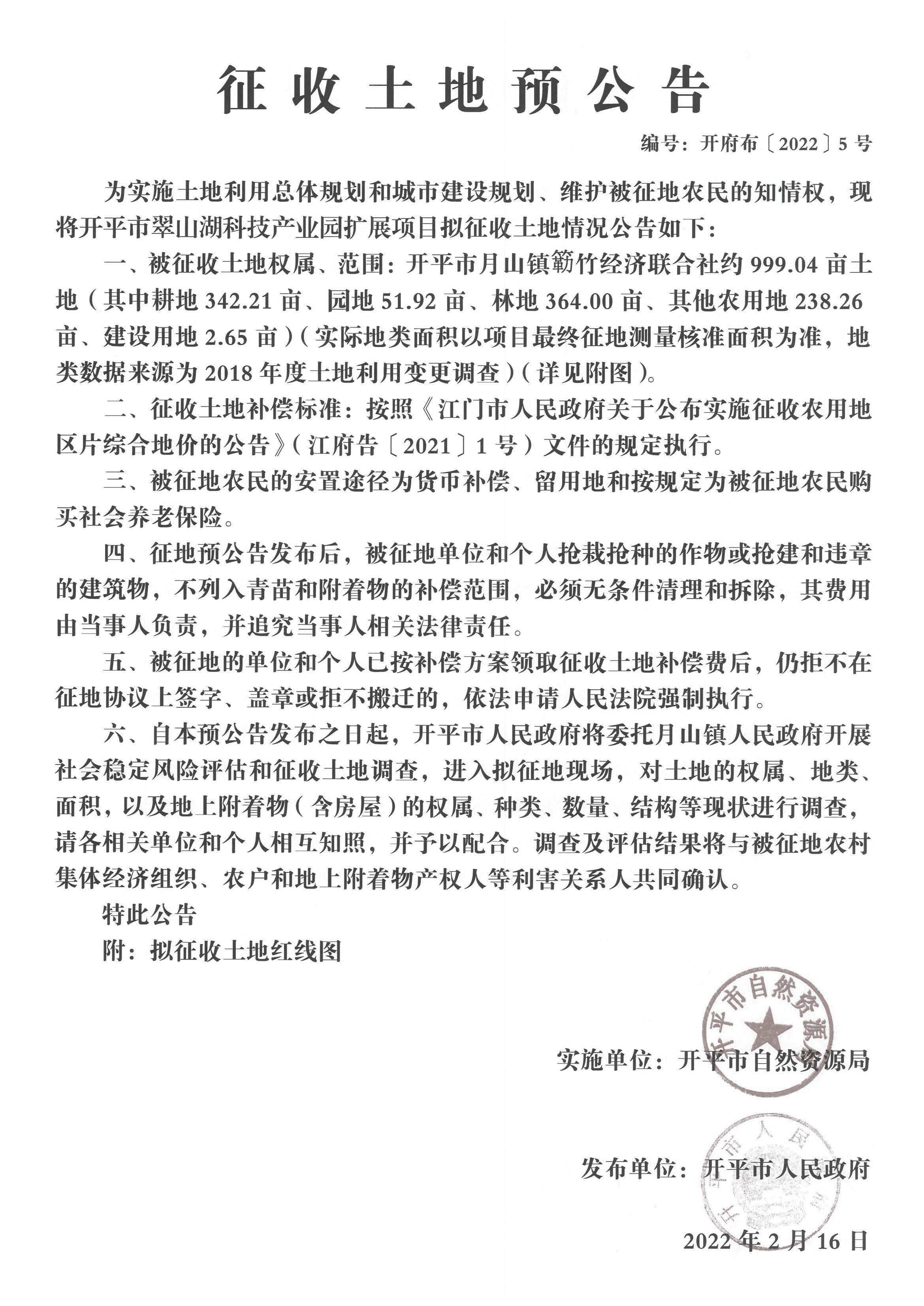 翠山湖擴園征地預公告-張貼_頁面_1.jpg