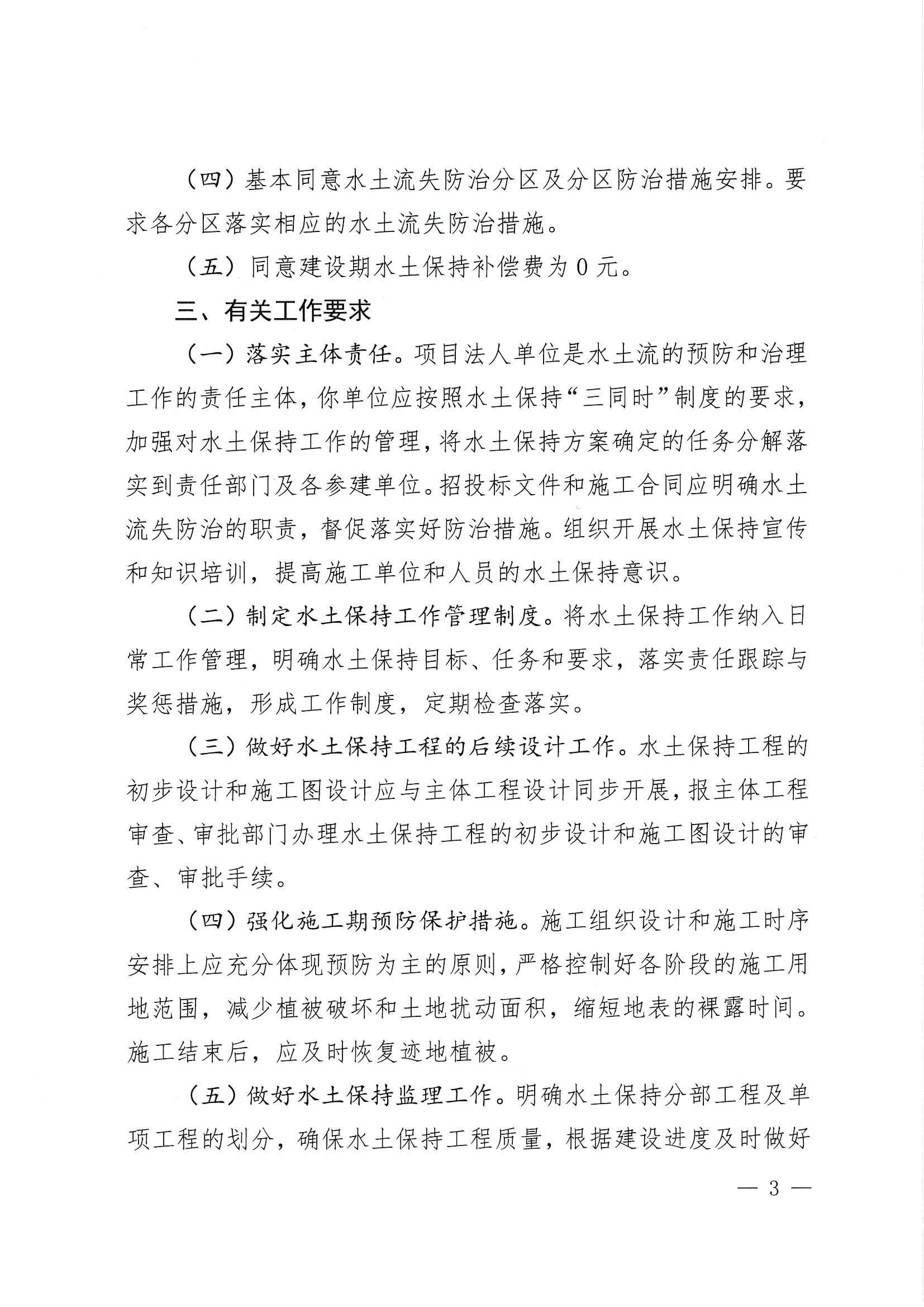 開水許準(zhǔn)〔2022〕12號(hào) （農(nóng)水股）關(guān)于廣東省江門市開平市沙岡工業(yè)園建設(shè)項(xiàng)目（工業(yè)東路和西園路施工便道工程）水土保持方案審批準(zhǔn)予行政許可決定書_02.jpg