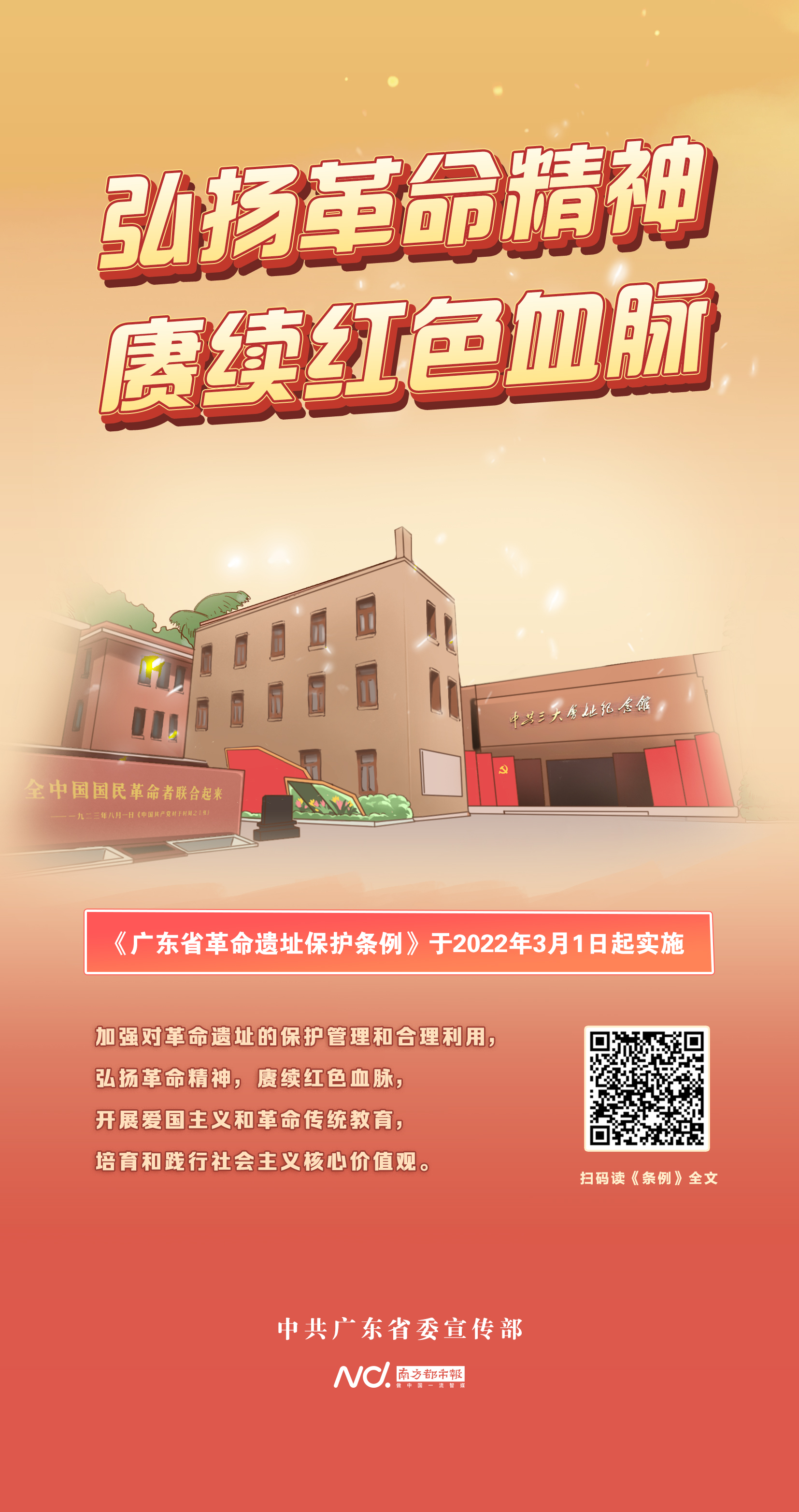 1.弘揚革命精神，賡續(xù)紅色血脈（中共三大會址紀念館）.jpg