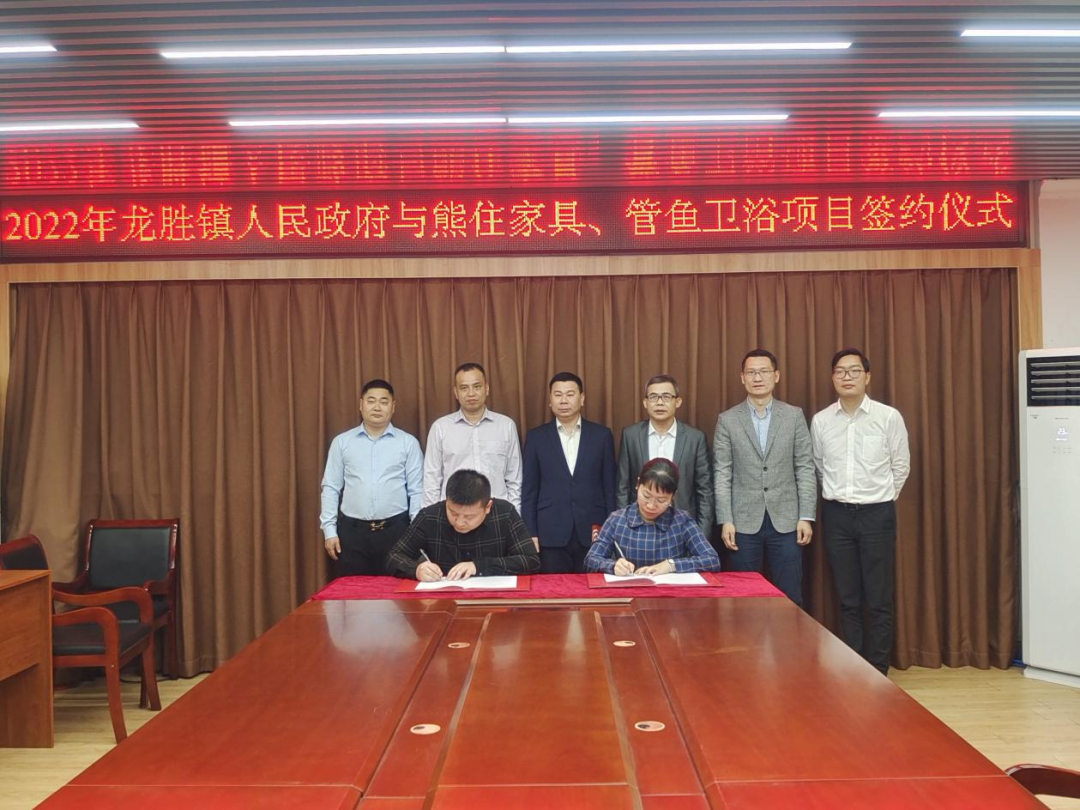 2龍勝鎮(zhèn)黨委副書記、鎮(zhèn)長黃巧娜與廣東熊住家具有限公司和廣東管魚衛(wèi)浴科技有限公司代表簽訂投資協(xié)議.png