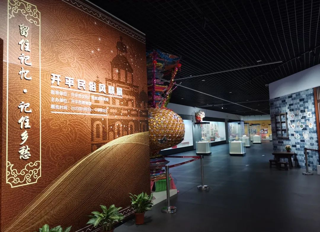 【展覽推介】留住記憶 記住鄉(xiāng)愁——開平民俗風情展