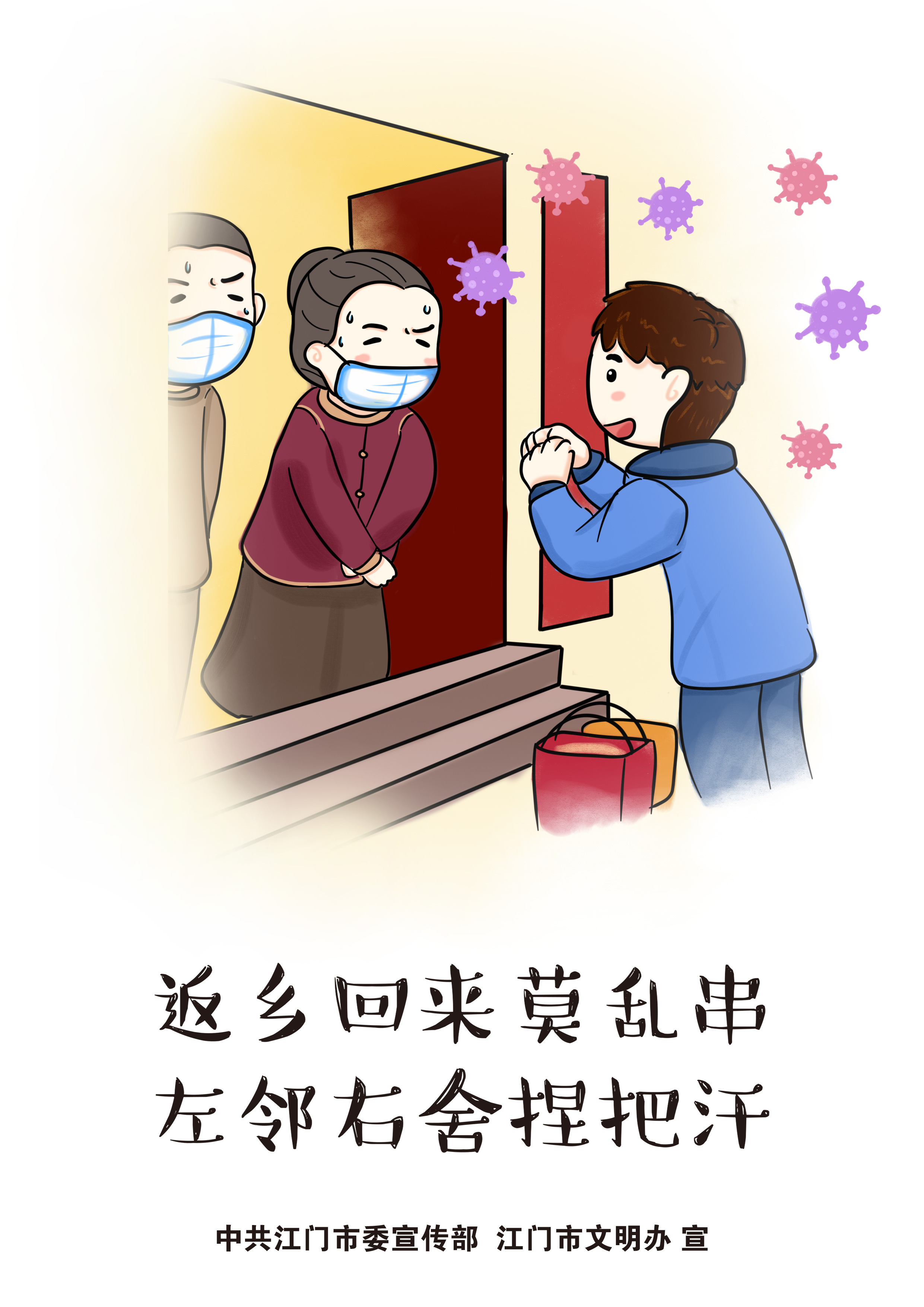 2022疫情防控宣傳畫(huà)V1 (4).jpg