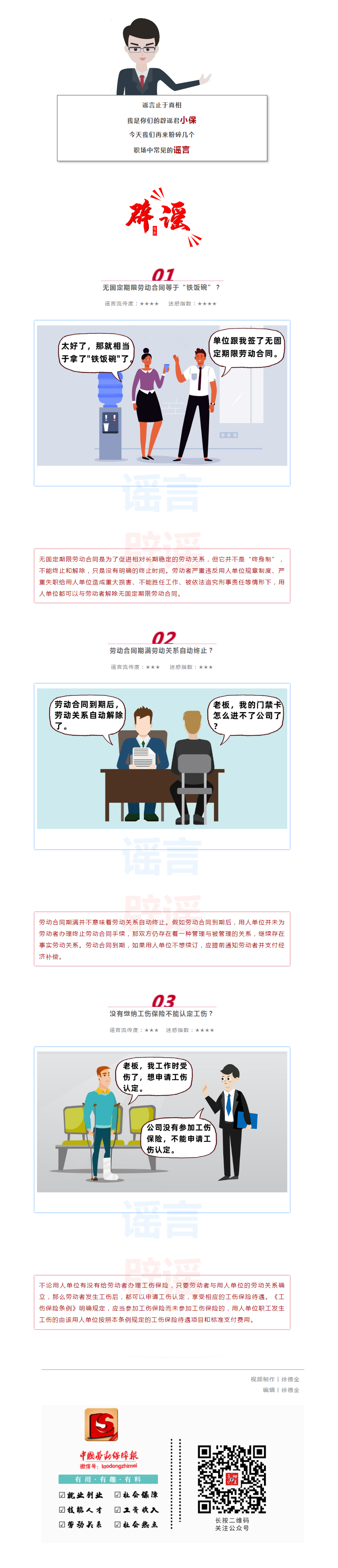 無(wú)固定期限勞動(dòng)合同等于“鐵飯碗”？勞動(dòng)合同期滿勞動(dòng)關(guān)系自動(dòng)終止？沒(méi)有繳納工傷保險(xiǎn)不能認(rèn)定工傷？別被這.png