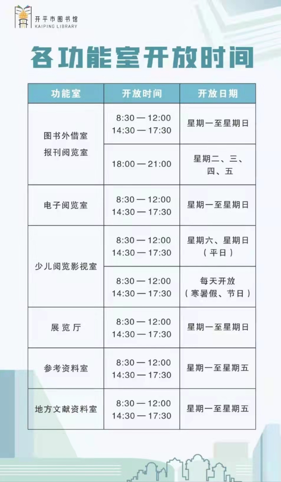 開放時(shí)間.jpg