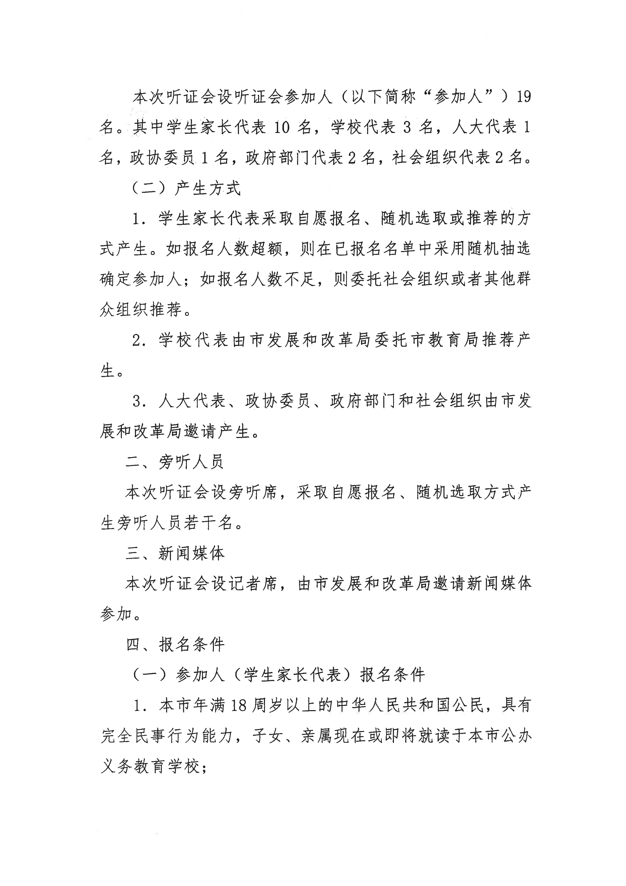 掛網(wǎng)版）關(guān)于征集開平市義務(wù)教育階段公辦學(xué)校校內(nèi)課后服務(wù)收費(fèi)標(biāo)準(zhǔn)聽證會(huì)參加人、旁聽人的公告_01.png