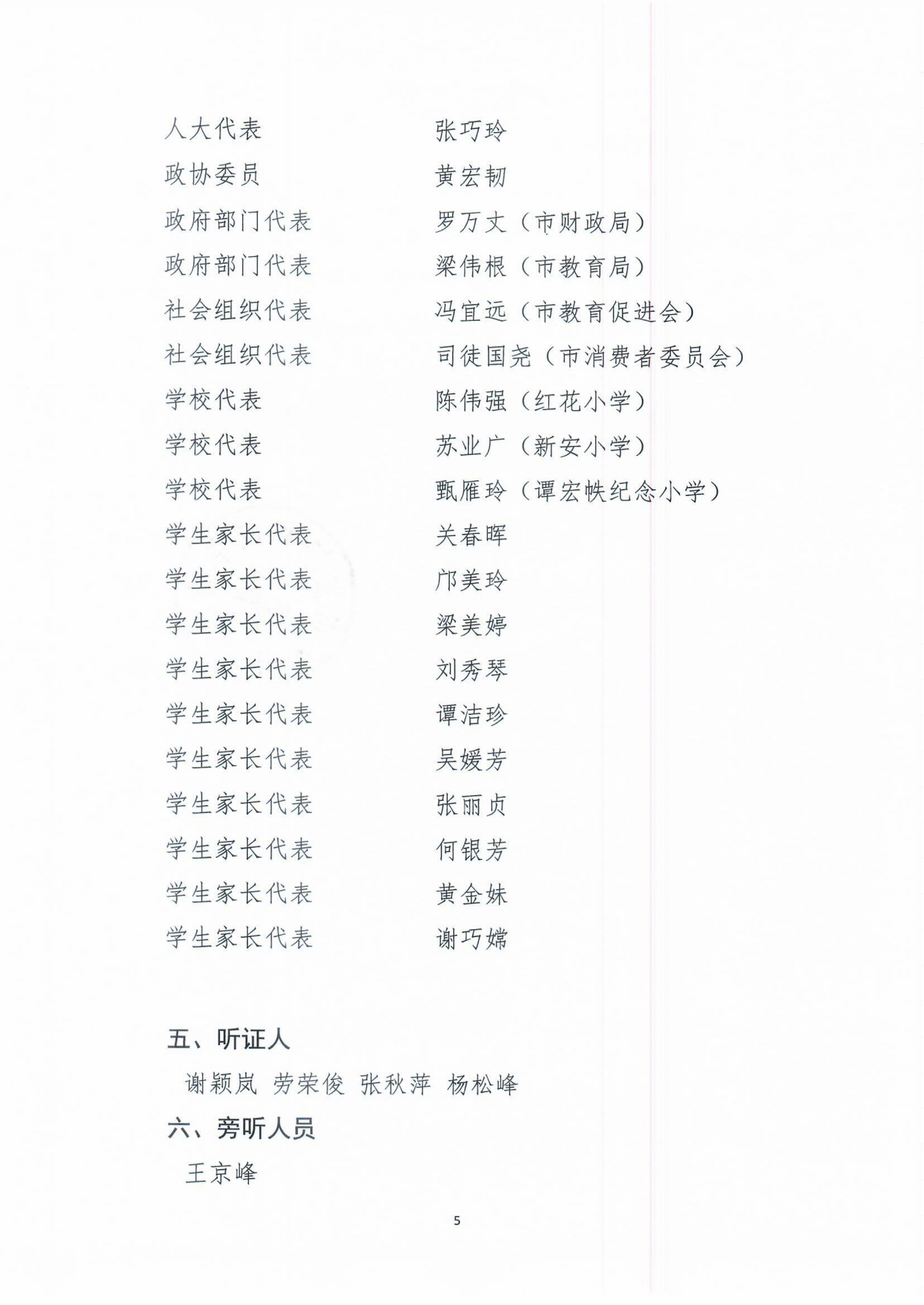 開(kāi)平市義務(wù)教育階段公辦學(xué)校校內(nèi)課后服務(wù)收費(fèi)標(biāo)準(zhǔn)聽(tīng)證會(huì)公告_04.png