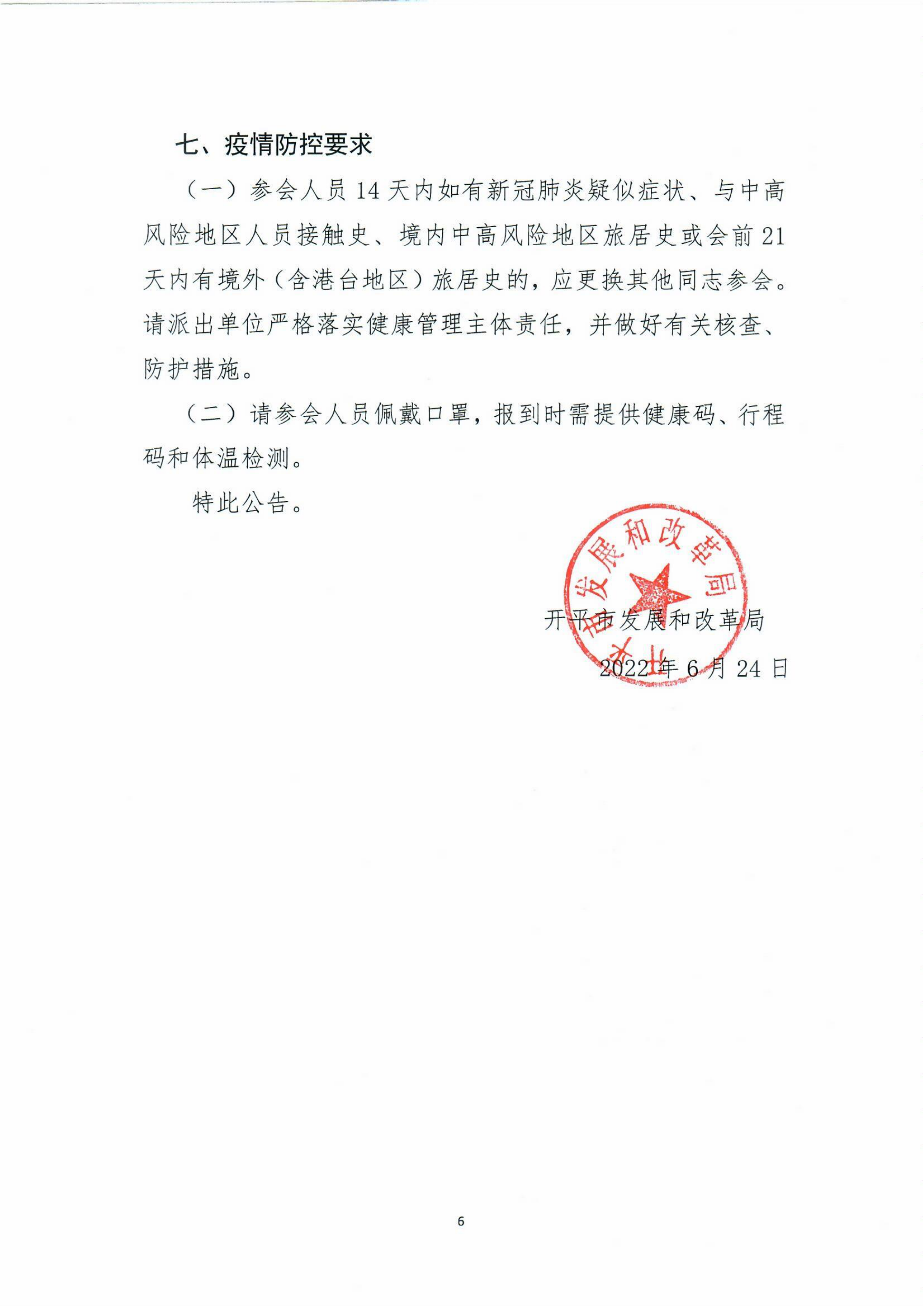 開(kāi)平市義務(wù)教育階段公辦學(xué)校校內(nèi)課后服務(wù)收費(fèi)標(biāo)準(zhǔn)聽(tīng)證會(huì)公告_05.png