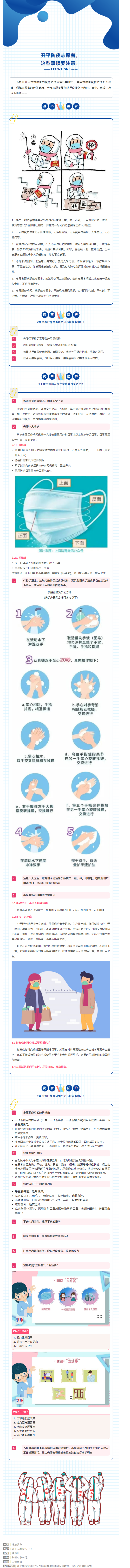 防疫小妙招｜開平防疫志愿者，這些事項(xiàng)要注意！.png