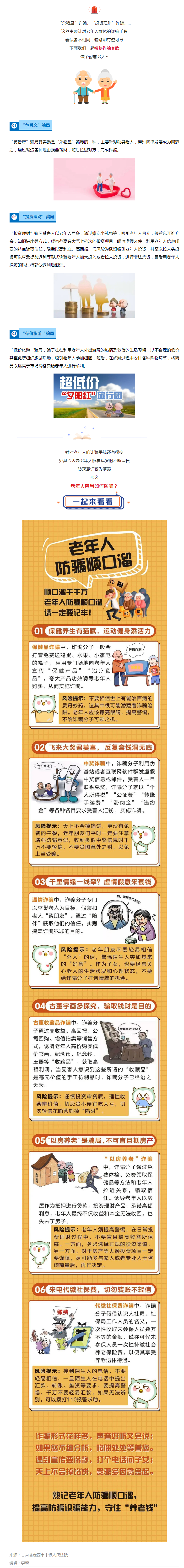 牢記這首防騙順口溜！保住“養(yǎng)老錢(qián)袋子”.png