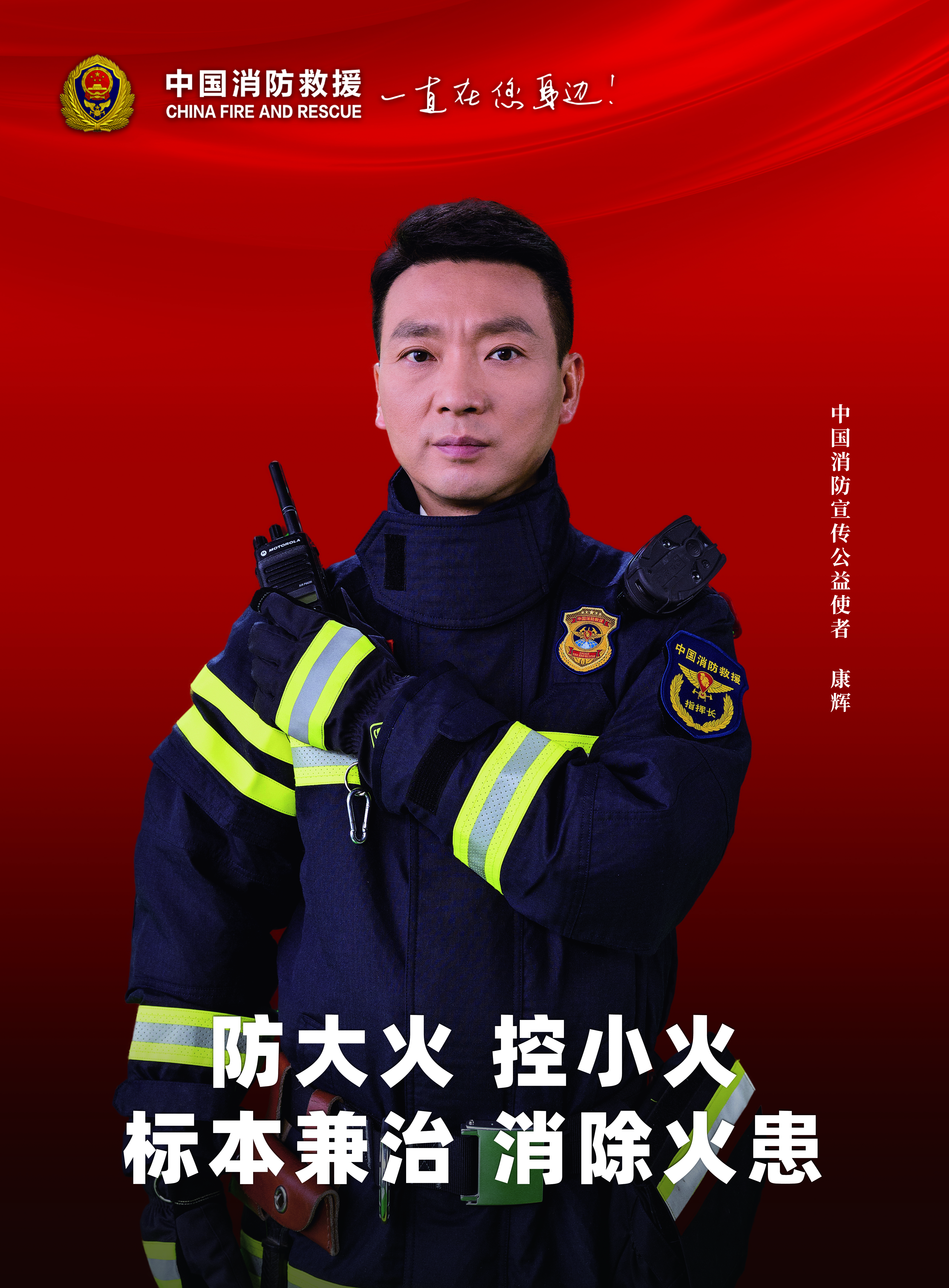 （420_570）防大火 控小火 標本兼治 消除火患.jpg