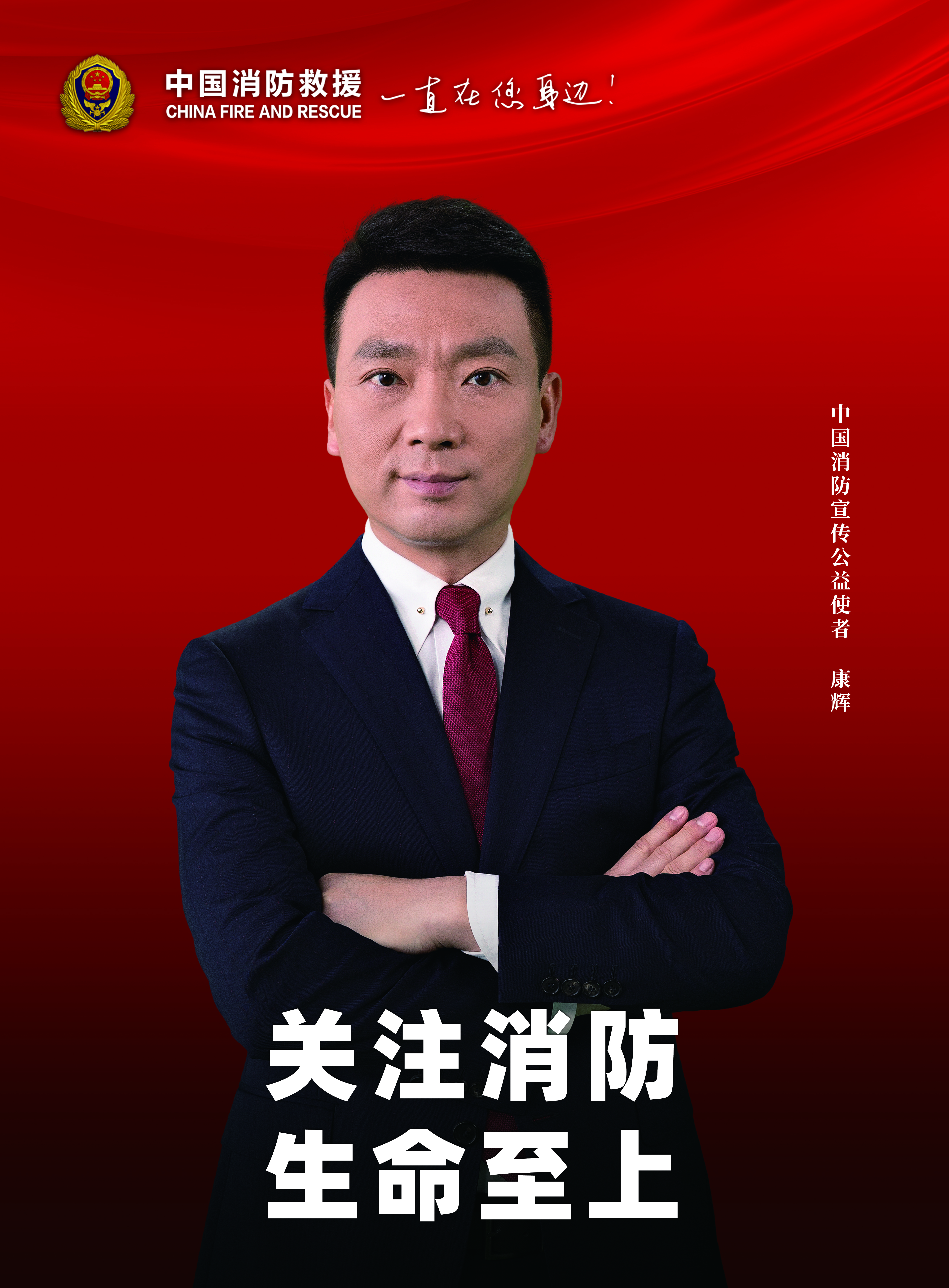 （420_570）關注消防 生命至上.jpg