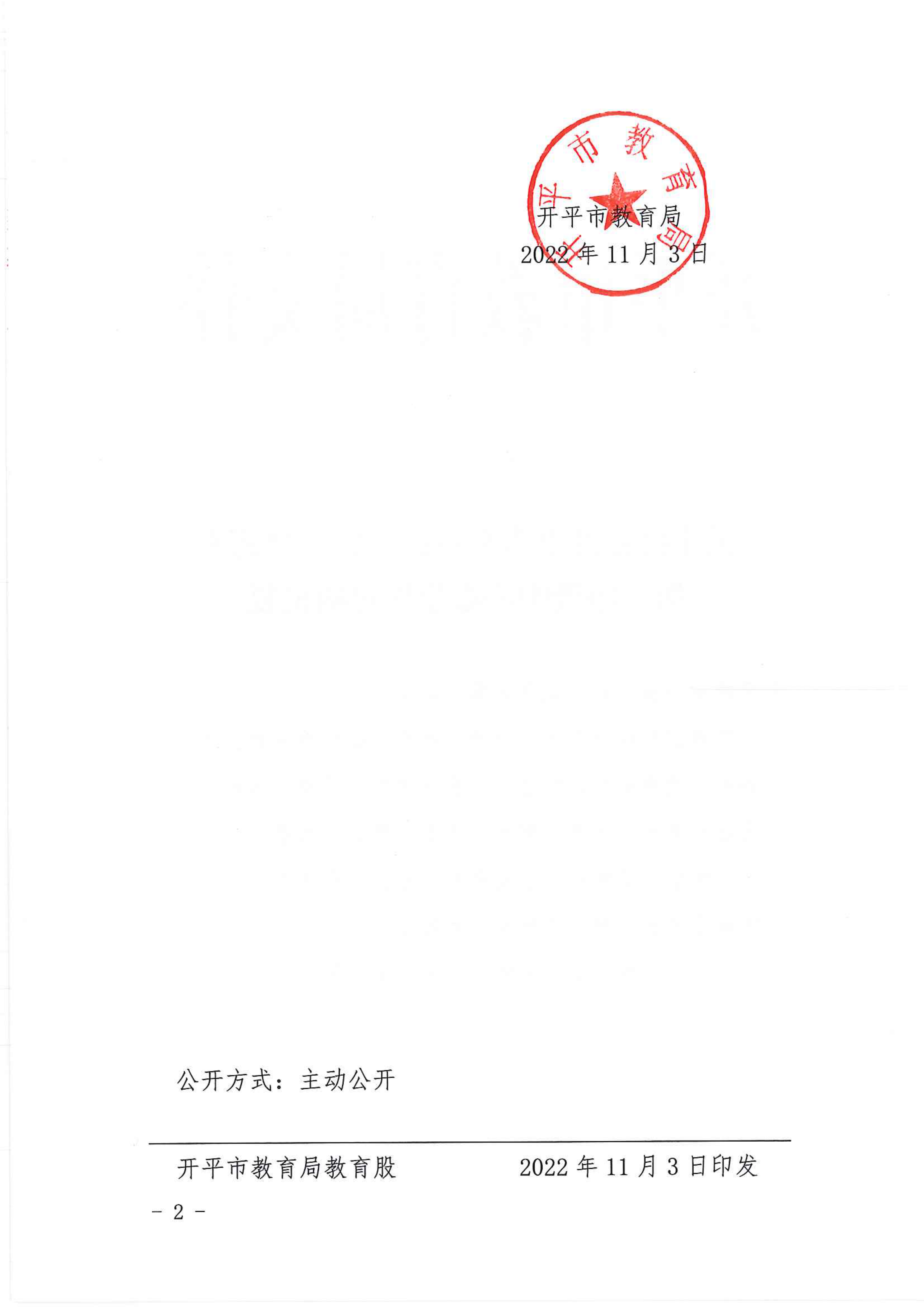 開教民〔2022〕61號(hào)關(guān)于終止開平市水口鎮(zhèn)廣雅文化藝術(shù)第二培訓(xùn)中心辦學(xué)許可的批復(fù)_01.png