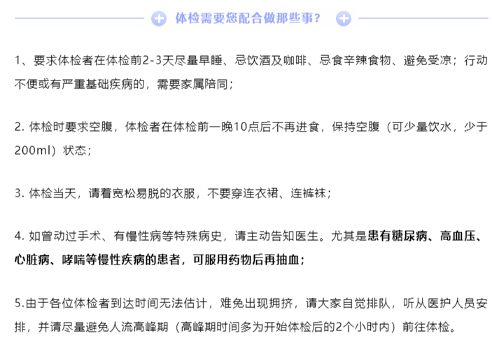 福利！每年1次的老年人免費體檢來了！_副本.png