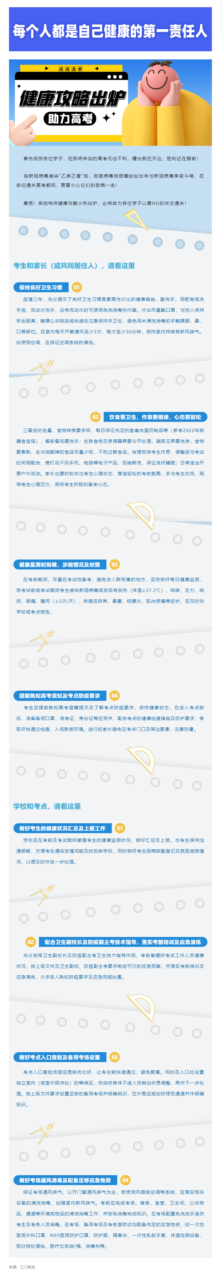助力高考！這份健康攻略已出爐，請查收！_副本.png