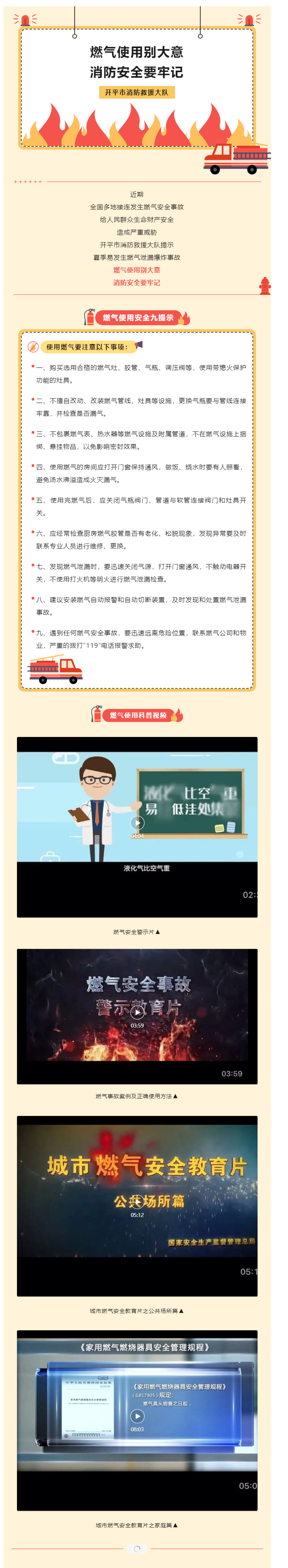 安全筑行 _ 燃?xì)馐褂脛e大意，消防安全要牢記.png