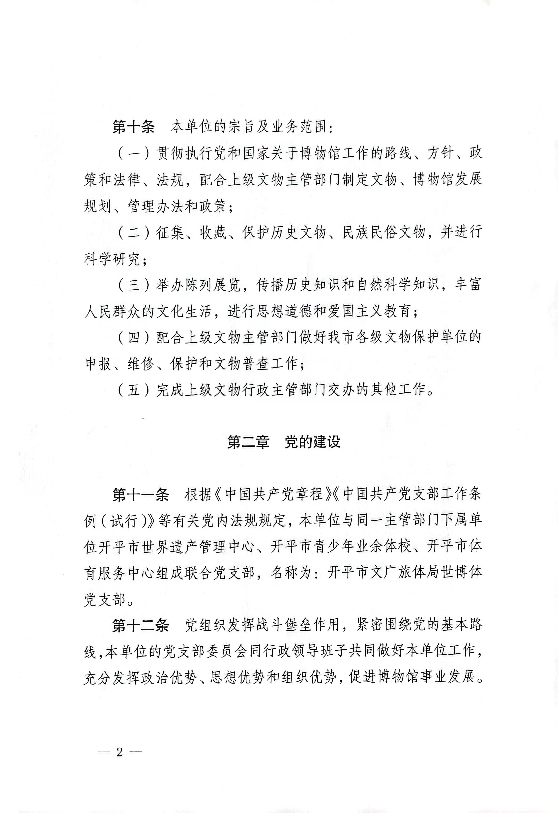 章程2.jpg